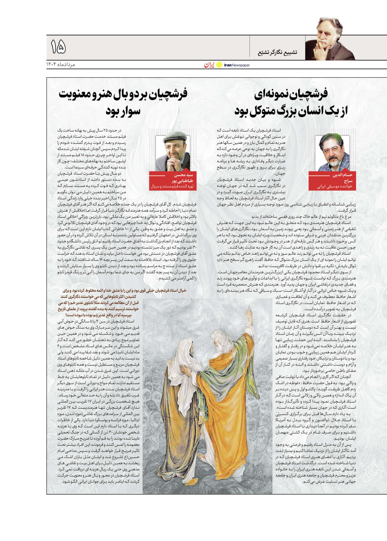  - شماره  - ۲۷ مرداد ۱۴۰۴