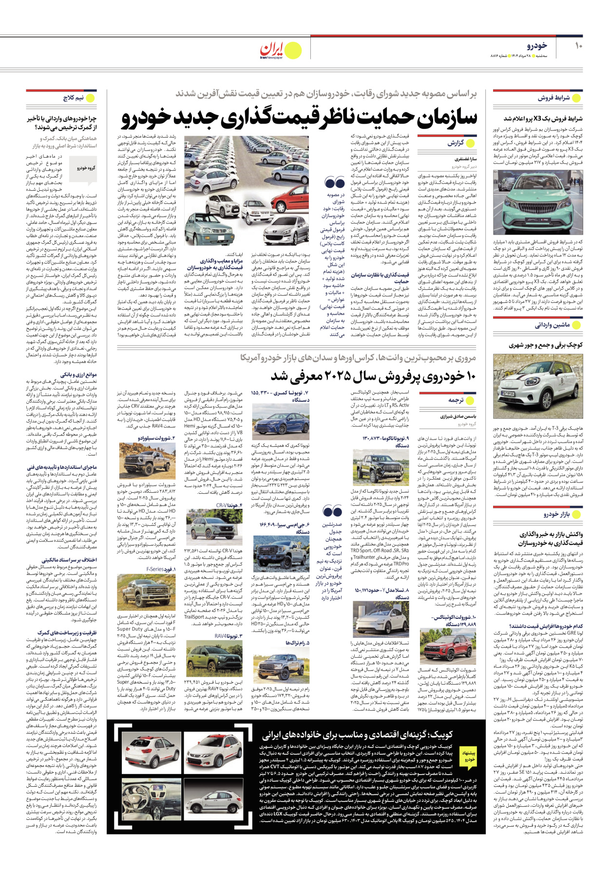  - شماره هشت هزار و هشتصد و شانزده - ۲۸ مرداد ۱۴۰۴