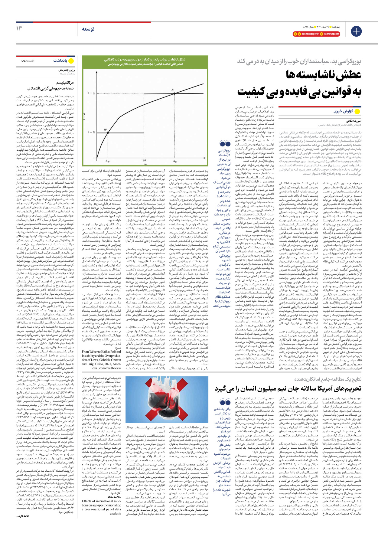  - شماره هشت هزار و هشتصد و هفده - ۲۹ مرداد ۱۴۰۴