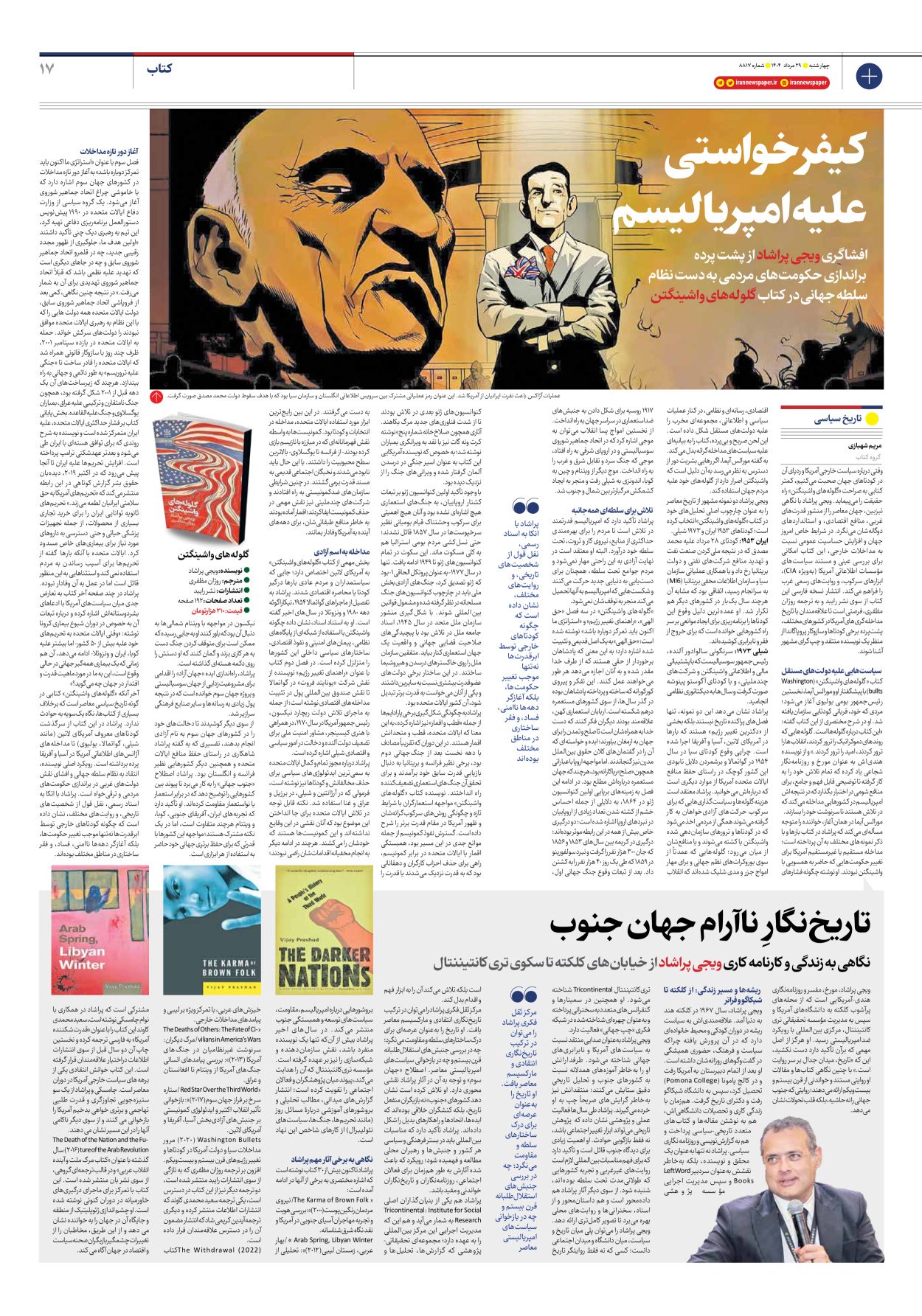  - شماره هشت هزار و هشتصد و هفده - ۲۹ مرداد ۱۴۰۴