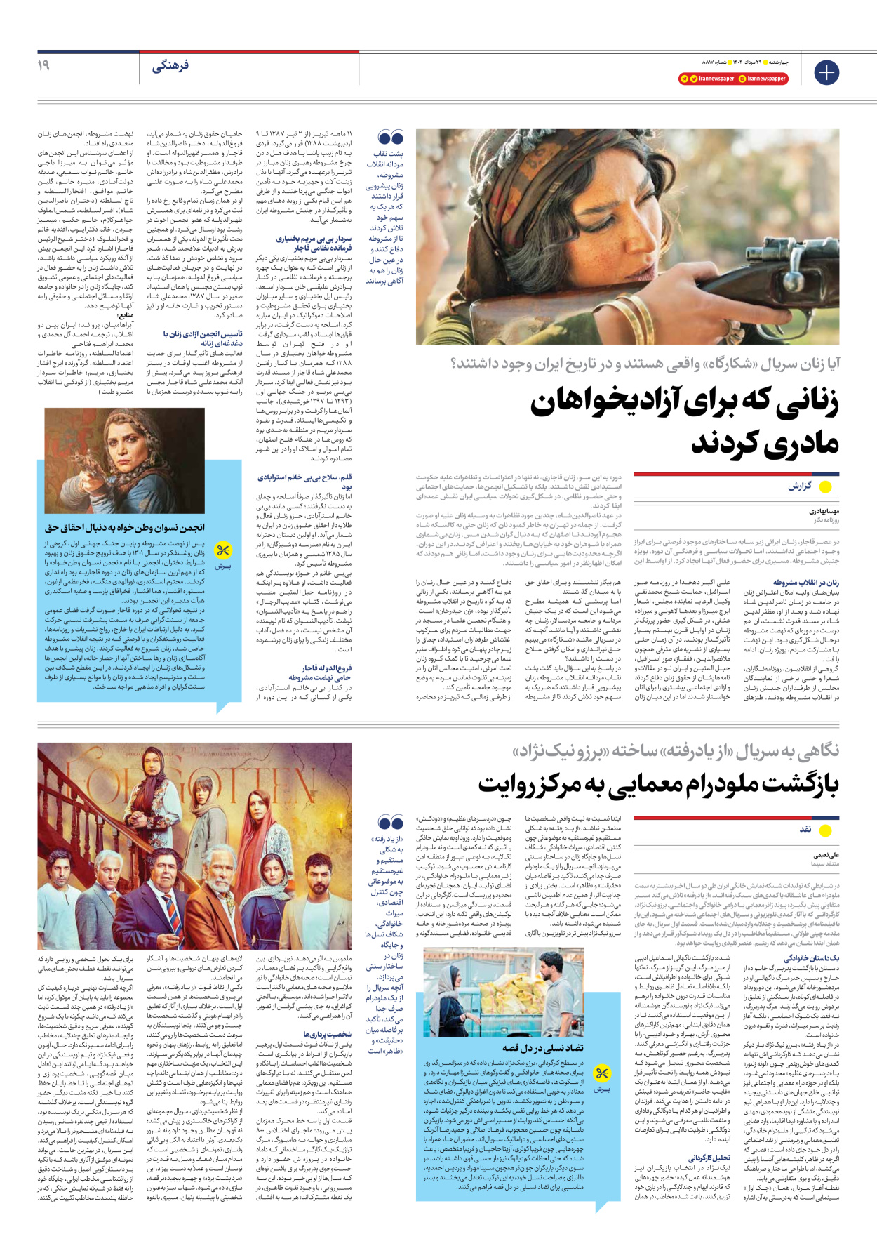  - شماره هشت هزار و هشتصد و هفده - ۲۹ مرداد ۱۴۰۴