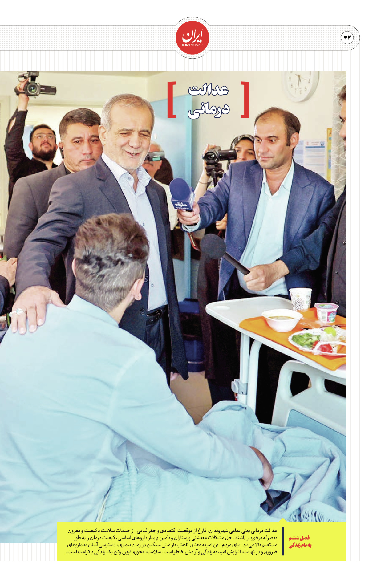  - شماره  - ۳۰ مرداد ۱۴۰۴