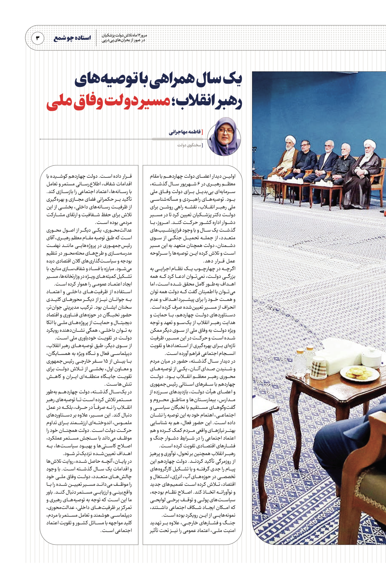  - شماره  - ۳۰ مرداد ۱۴۰۴