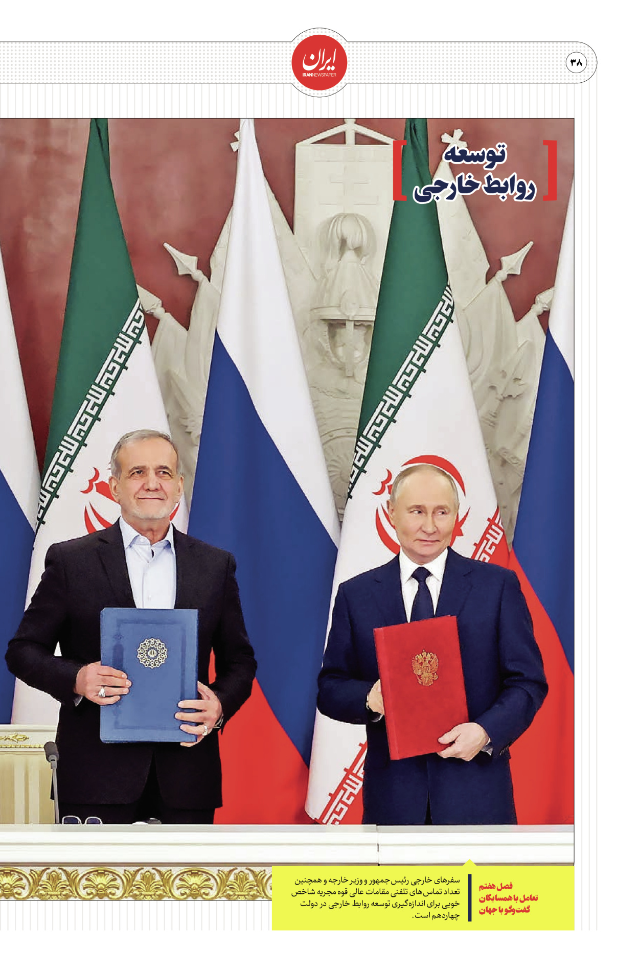  - شماره  - ۳۰ مرداد ۱۴۰۴