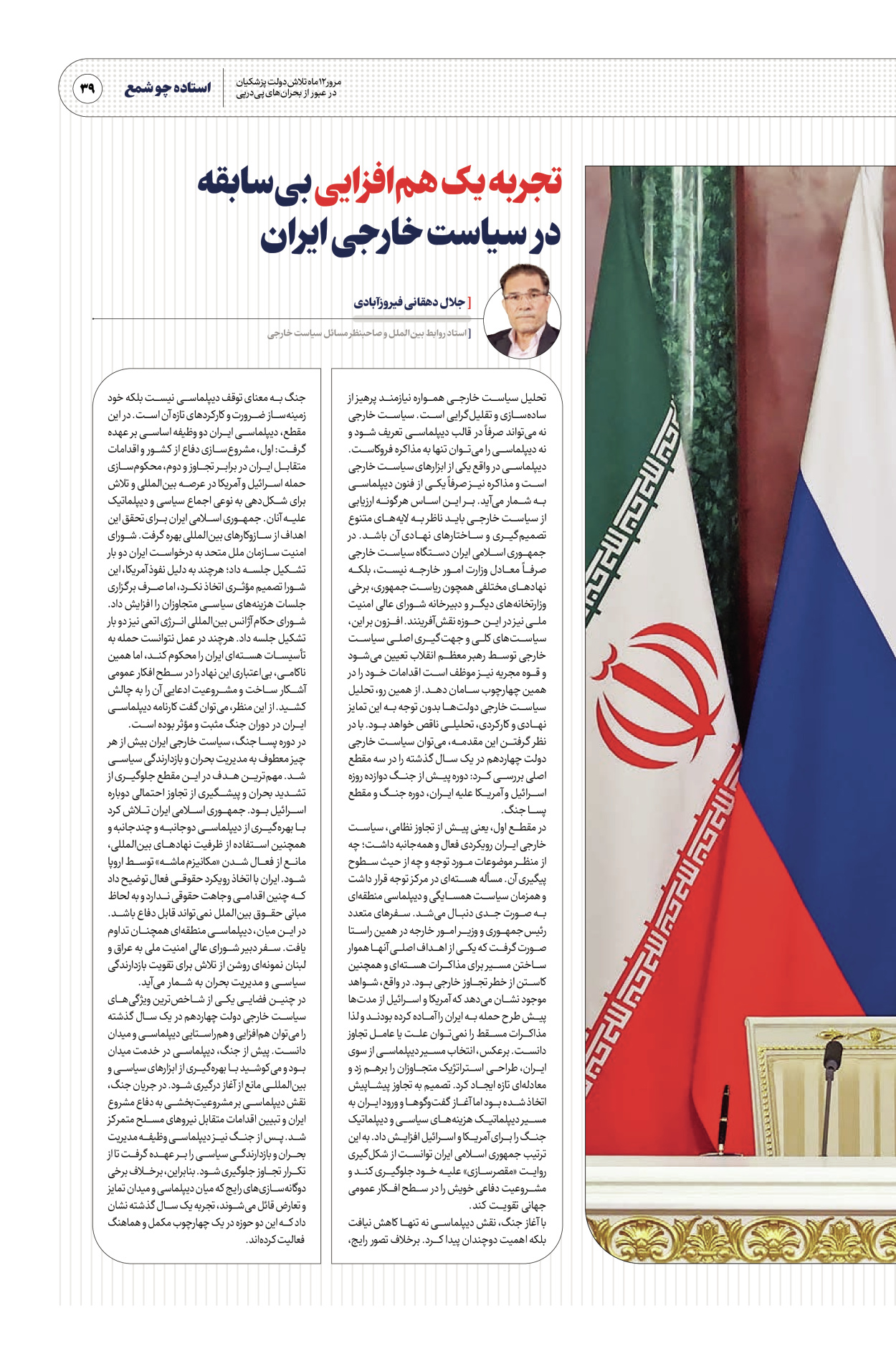  - شماره  - ۳۰ مرداد ۱۴۰۴