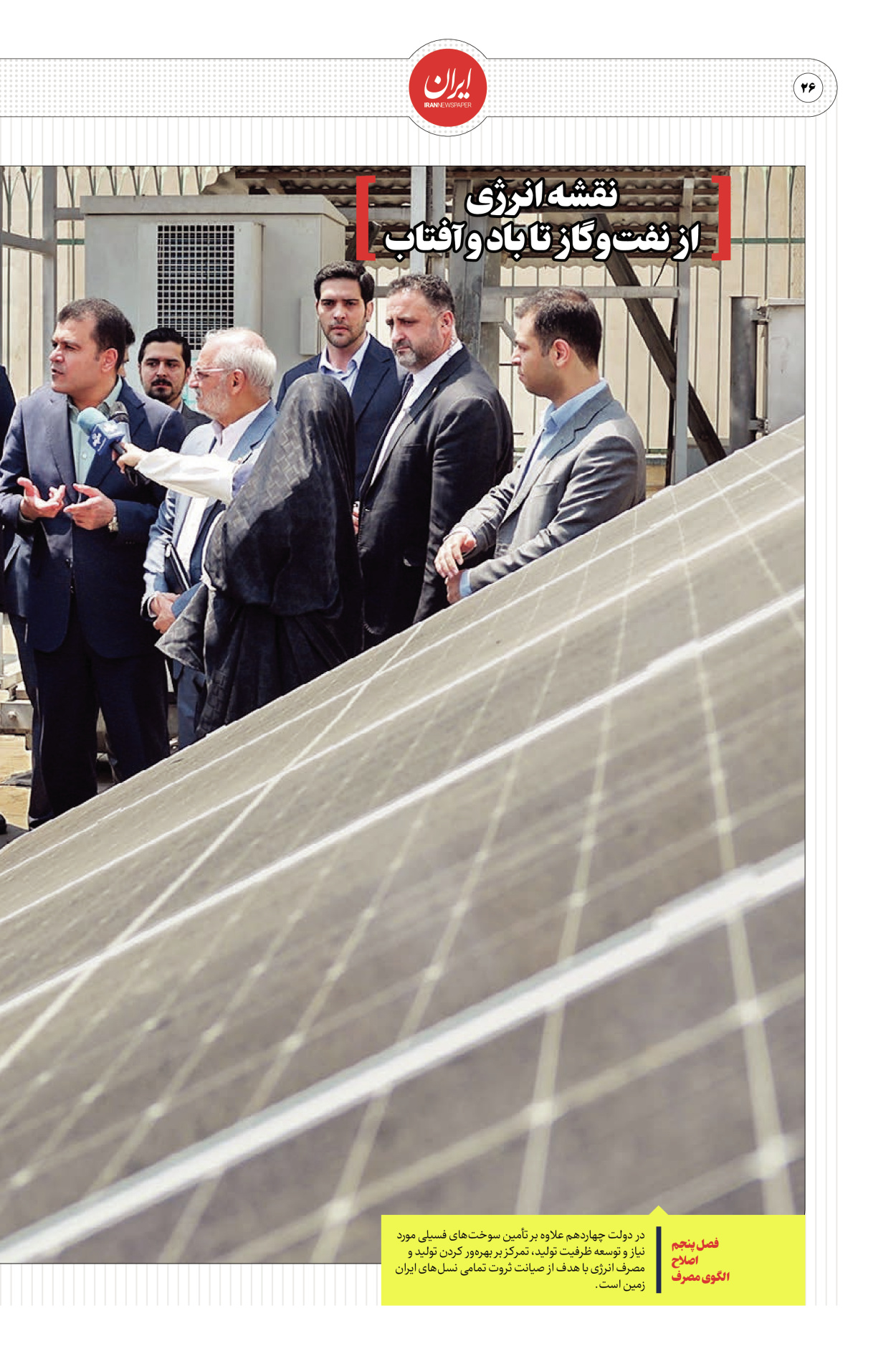  - شماره  - ۳۰ مرداد ۱۴۰۴