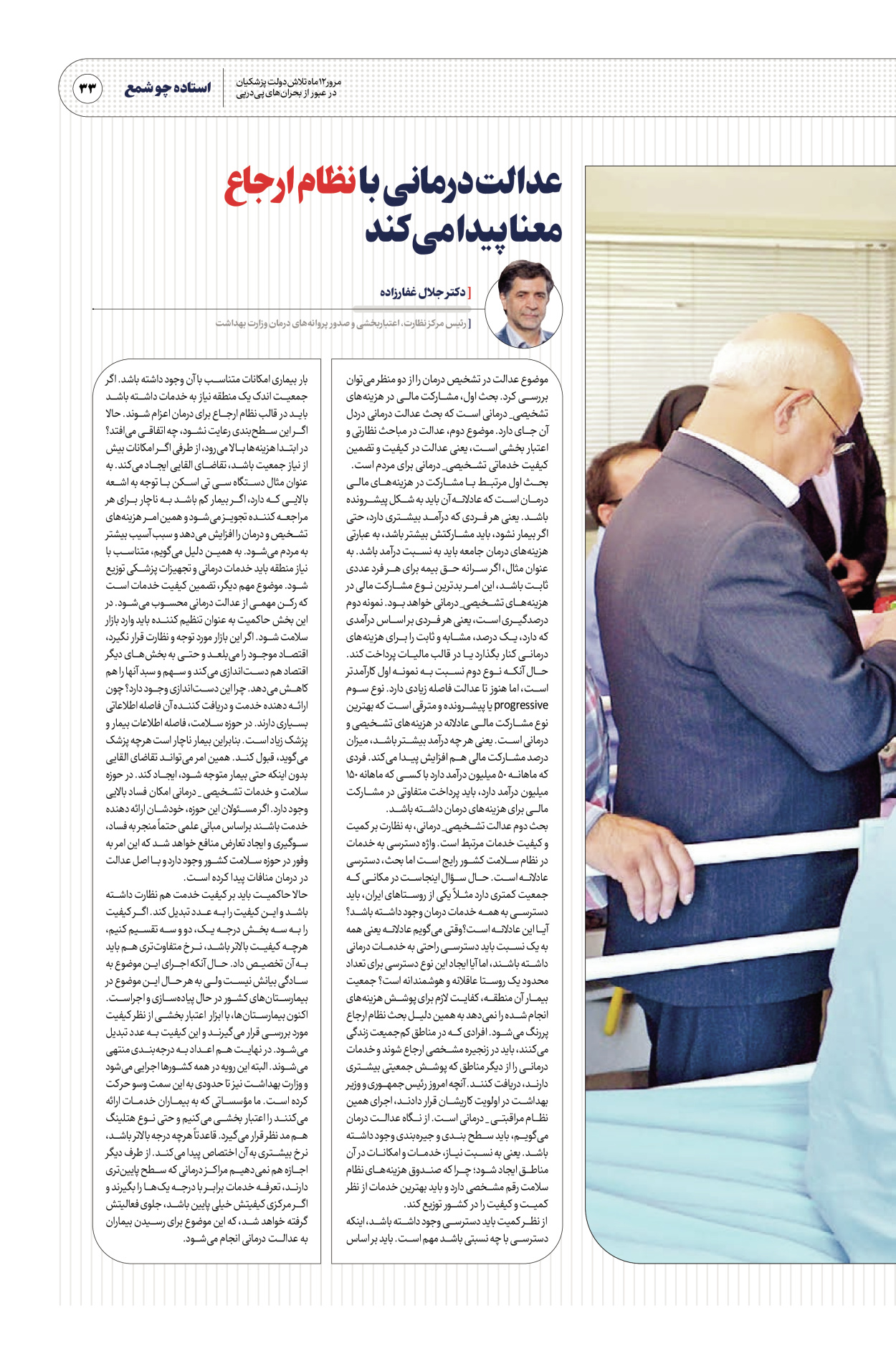  - شماره  - ۳۰ مرداد ۱۴۰۴