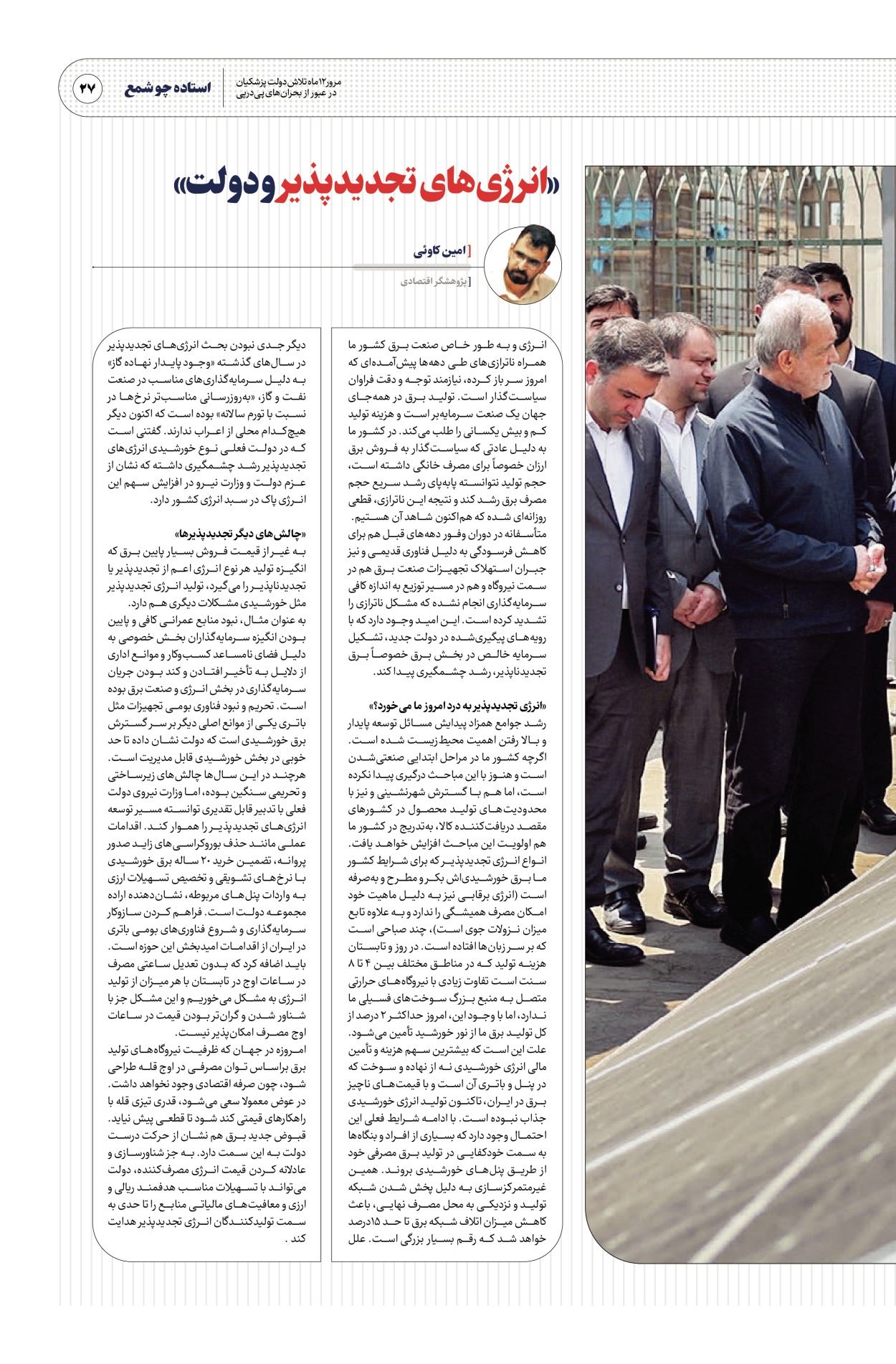  - شماره  - ۳۰ مرداد ۱۴۰۴