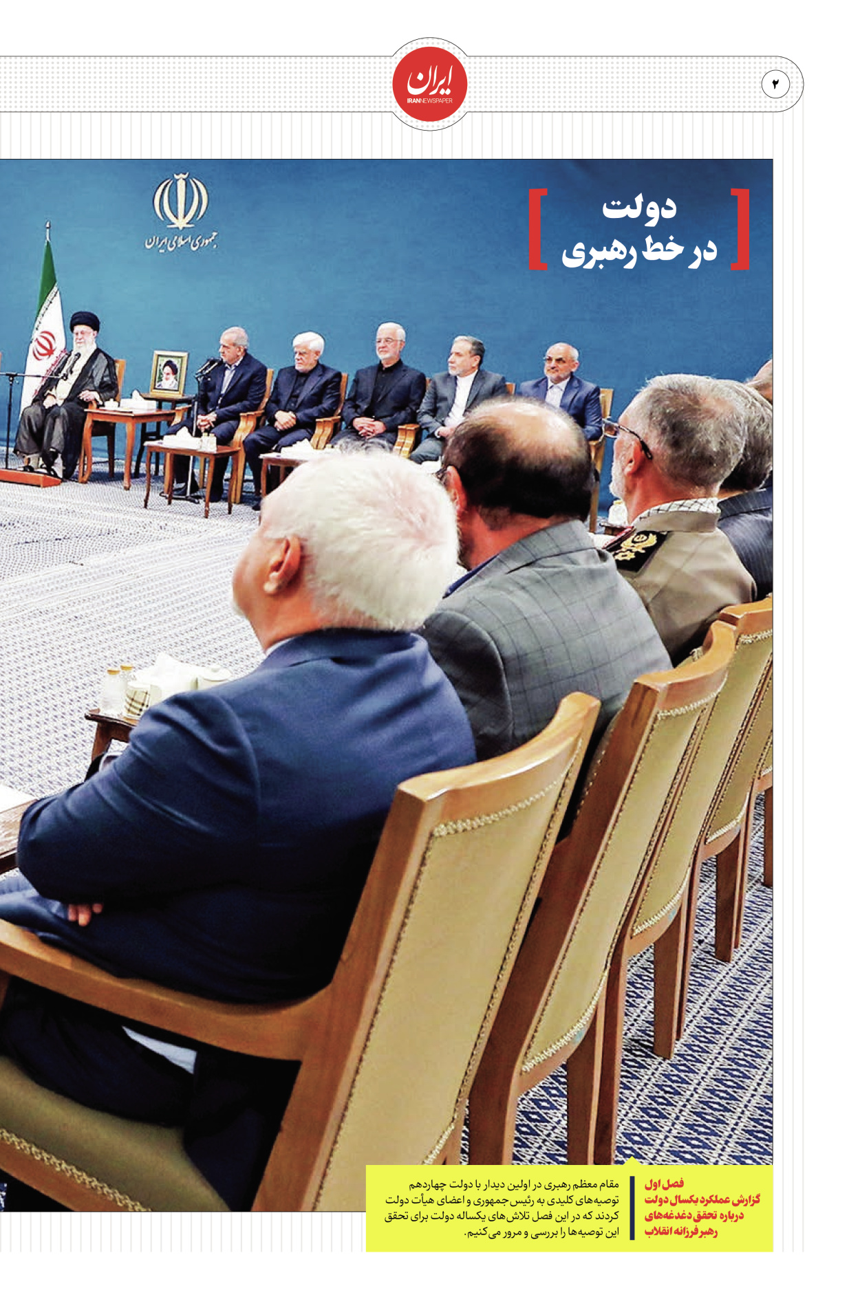  - شماره  - ۳۰ مرداد ۱۴۰۴