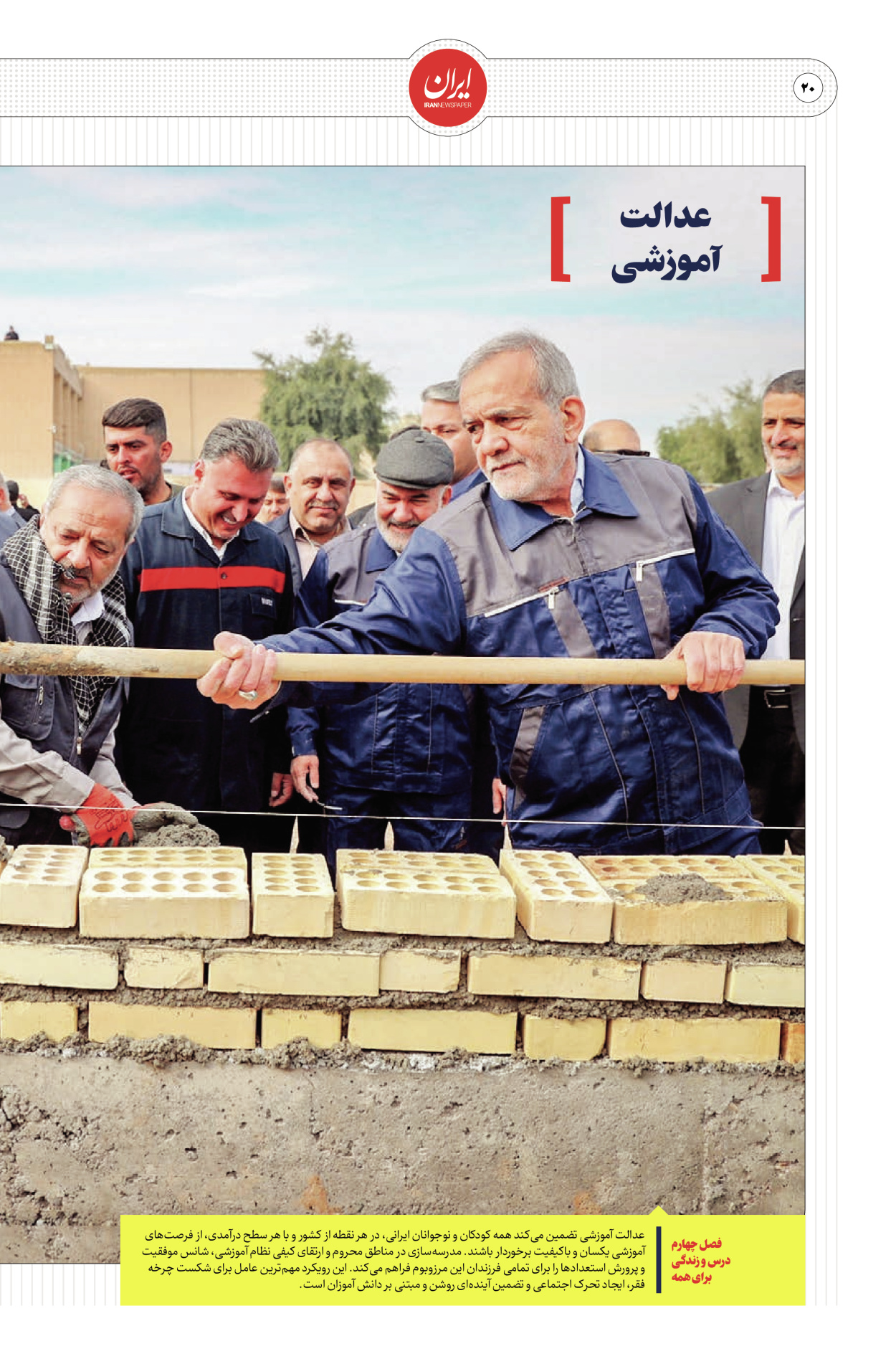  - شماره  - ۳۰ مرداد ۱۴۰۴