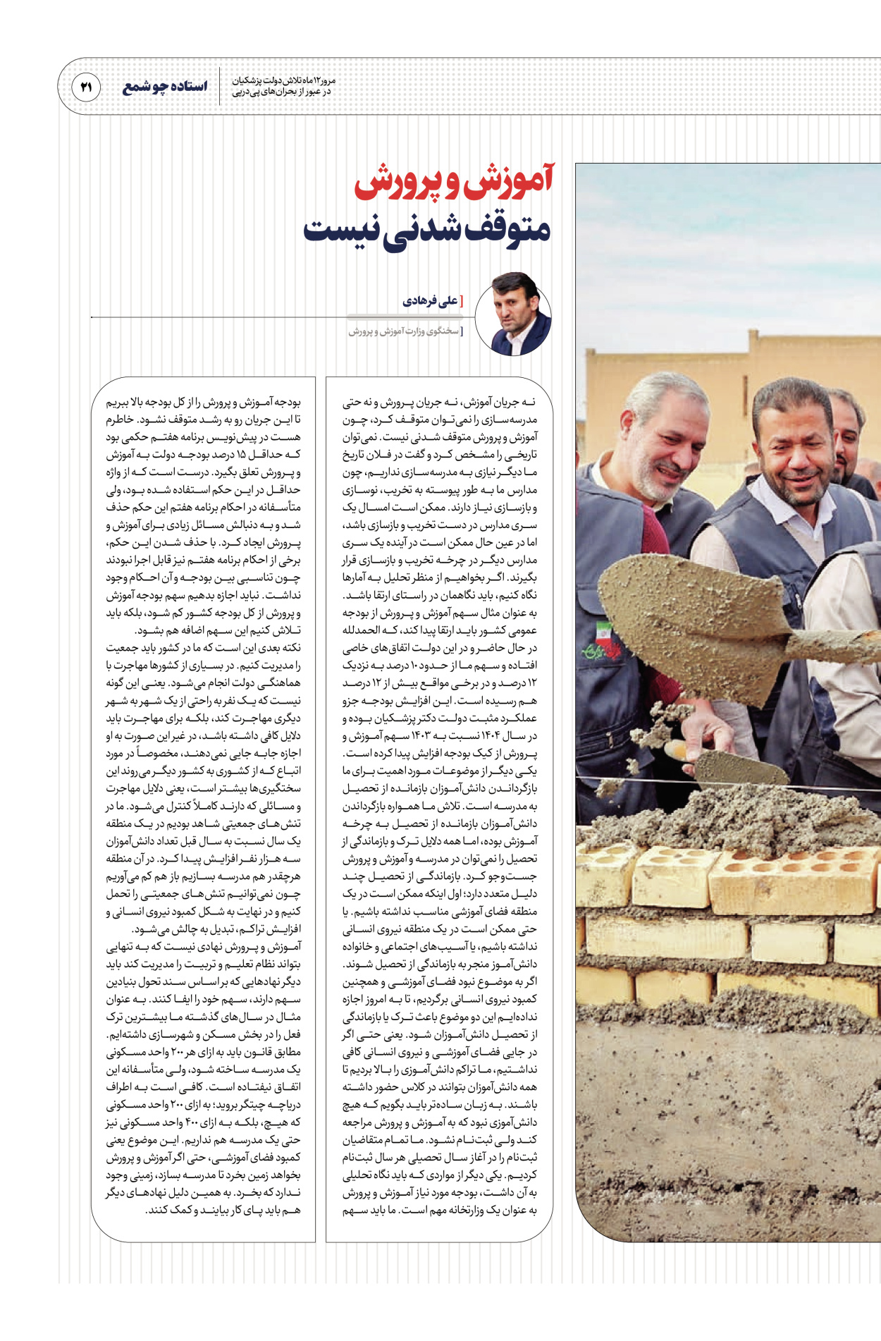  - شماره  - ۳۰ مرداد ۱۴۰۴