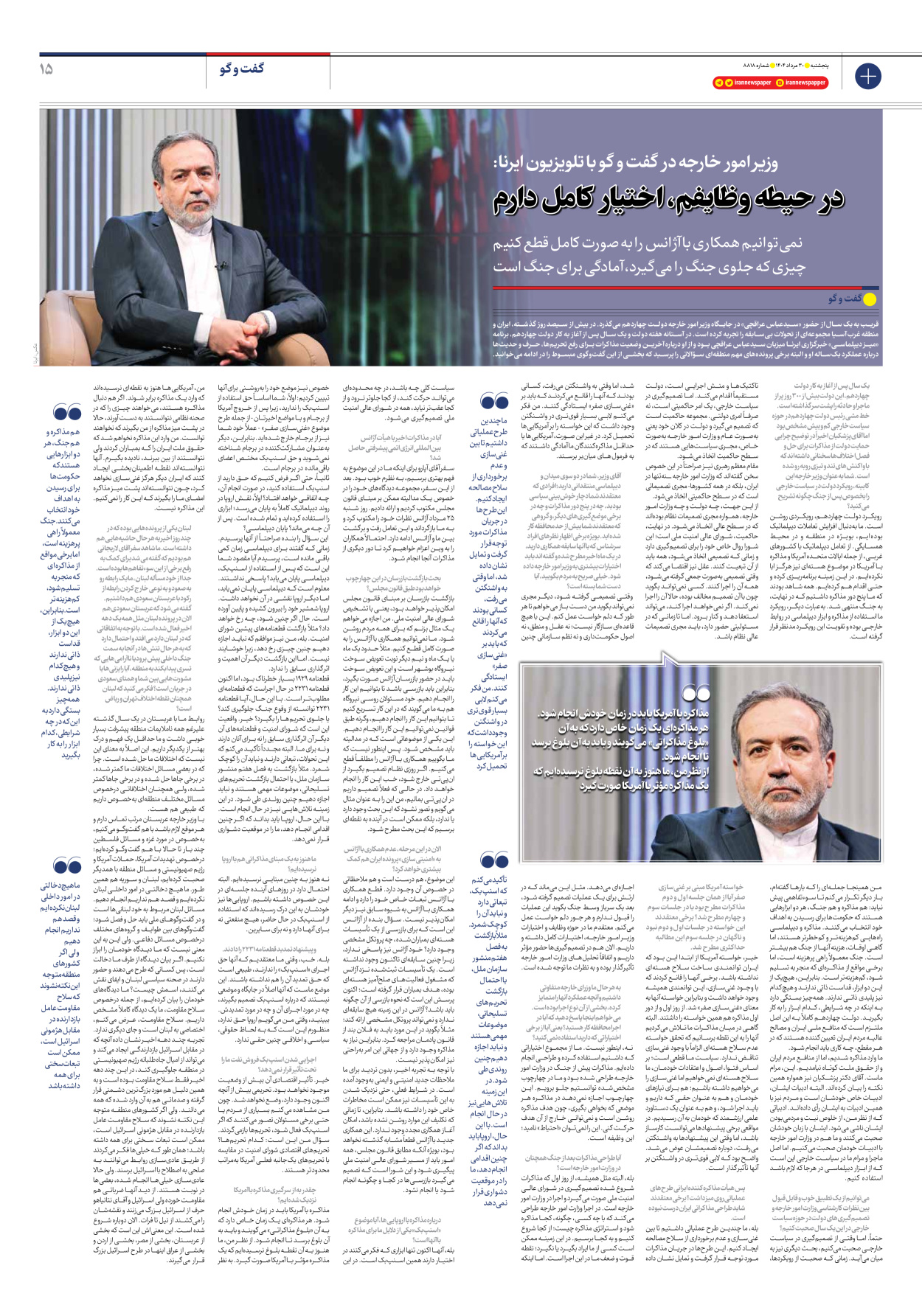  - شماره هشت هزار و هشتصد و هجده - ۳۰ مرداد ۱۴۰۴