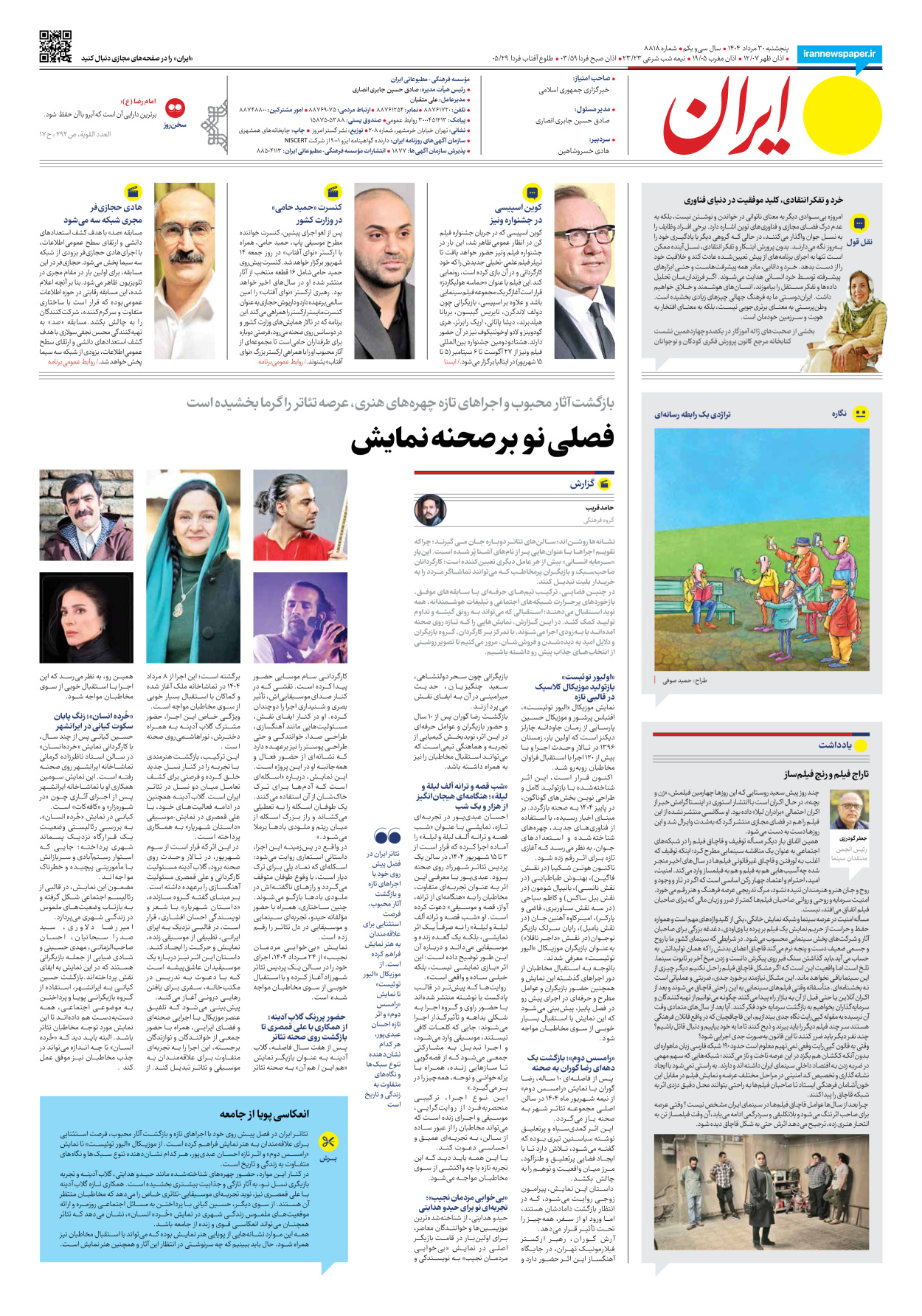  - شماره هشت هزار و هشتصد و هجده - ۳۰ مرداد ۱۴۰۴