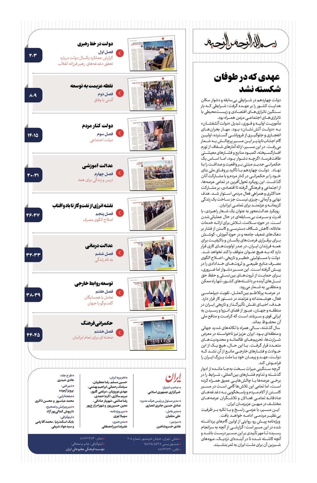  - شماره  - ۳۰ مرداد ۱۴۰۴