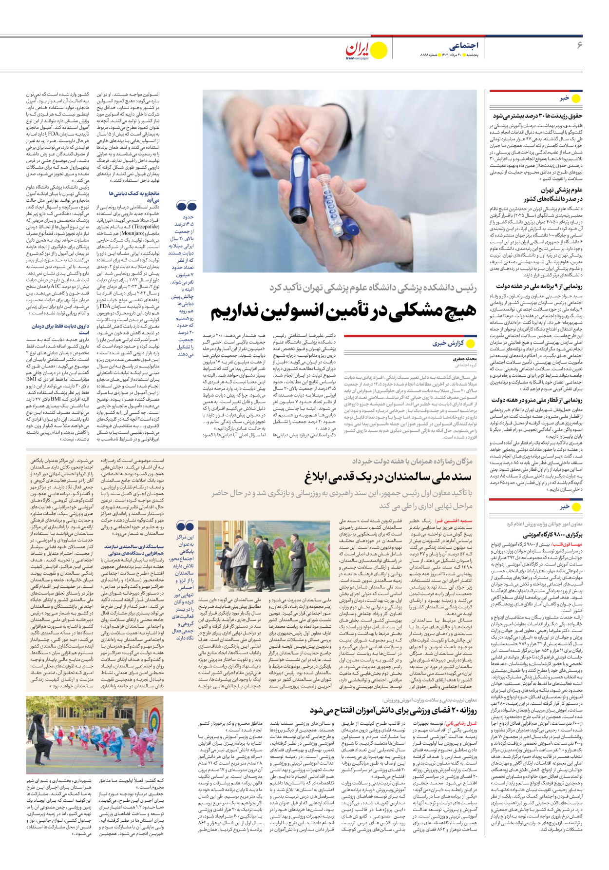  - شماره هشت هزار و هشتصد و هجده - ۳۰ مرداد ۱۴۰۴