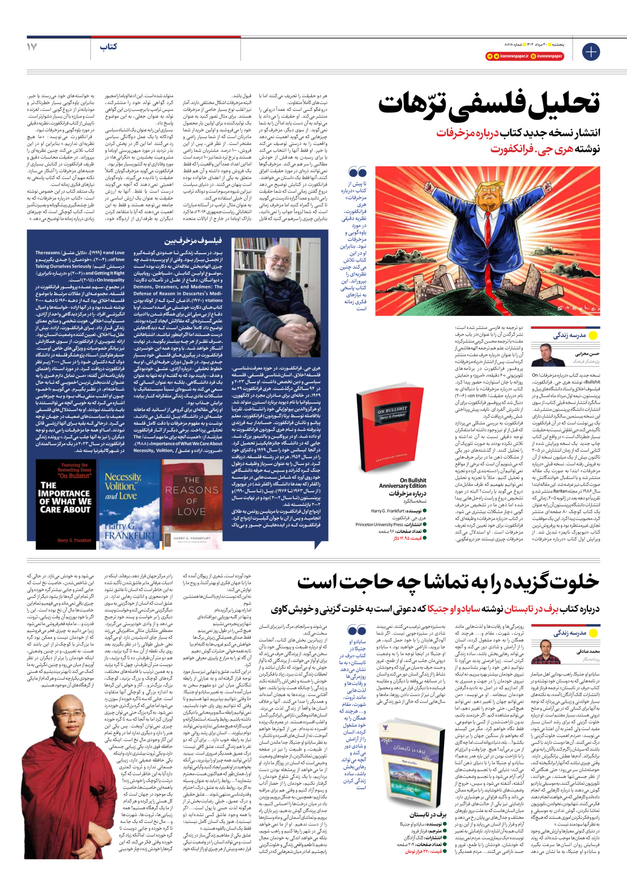  - شماره هشت هزار و هشتصد و هجده - ۳۰ مرداد ۱۴۰۴