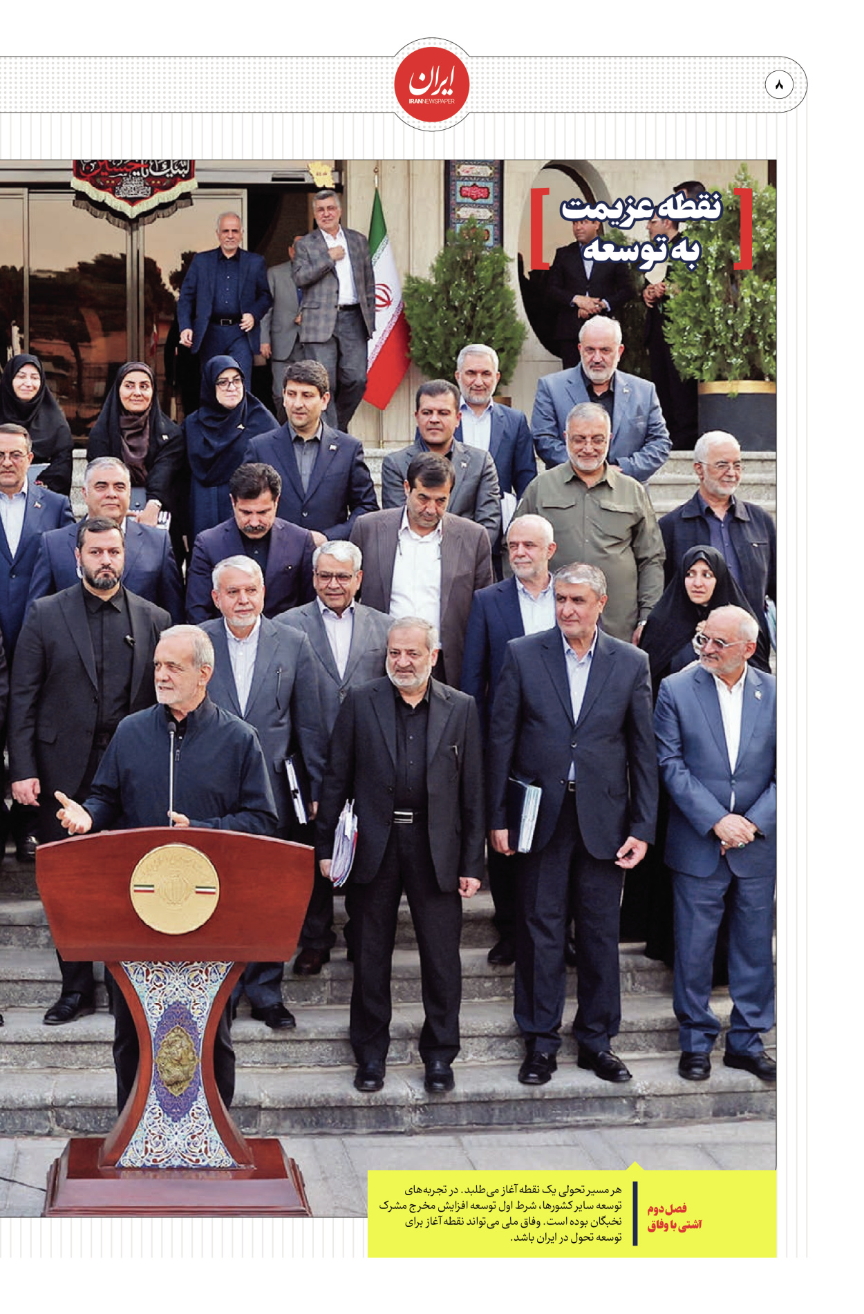  - شماره  - ۳۰ مرداد ۱۴۰۴