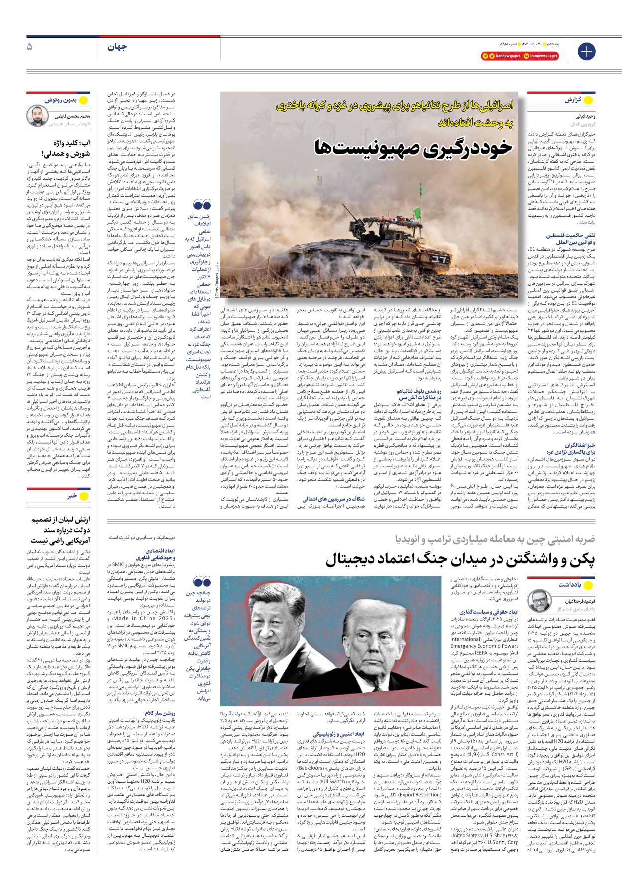  - شماره هشت هزار و هشتصد و هجده - ۳۰ مرداد ۱۴۰۴