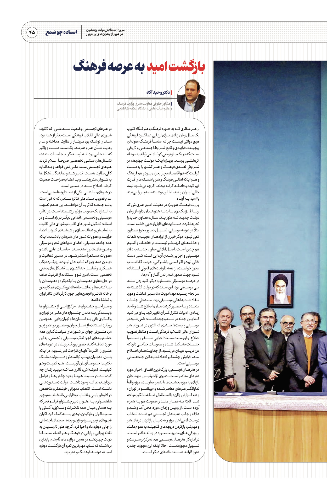  - شماره  - ۳۰ مرداد ۱۴۰۴