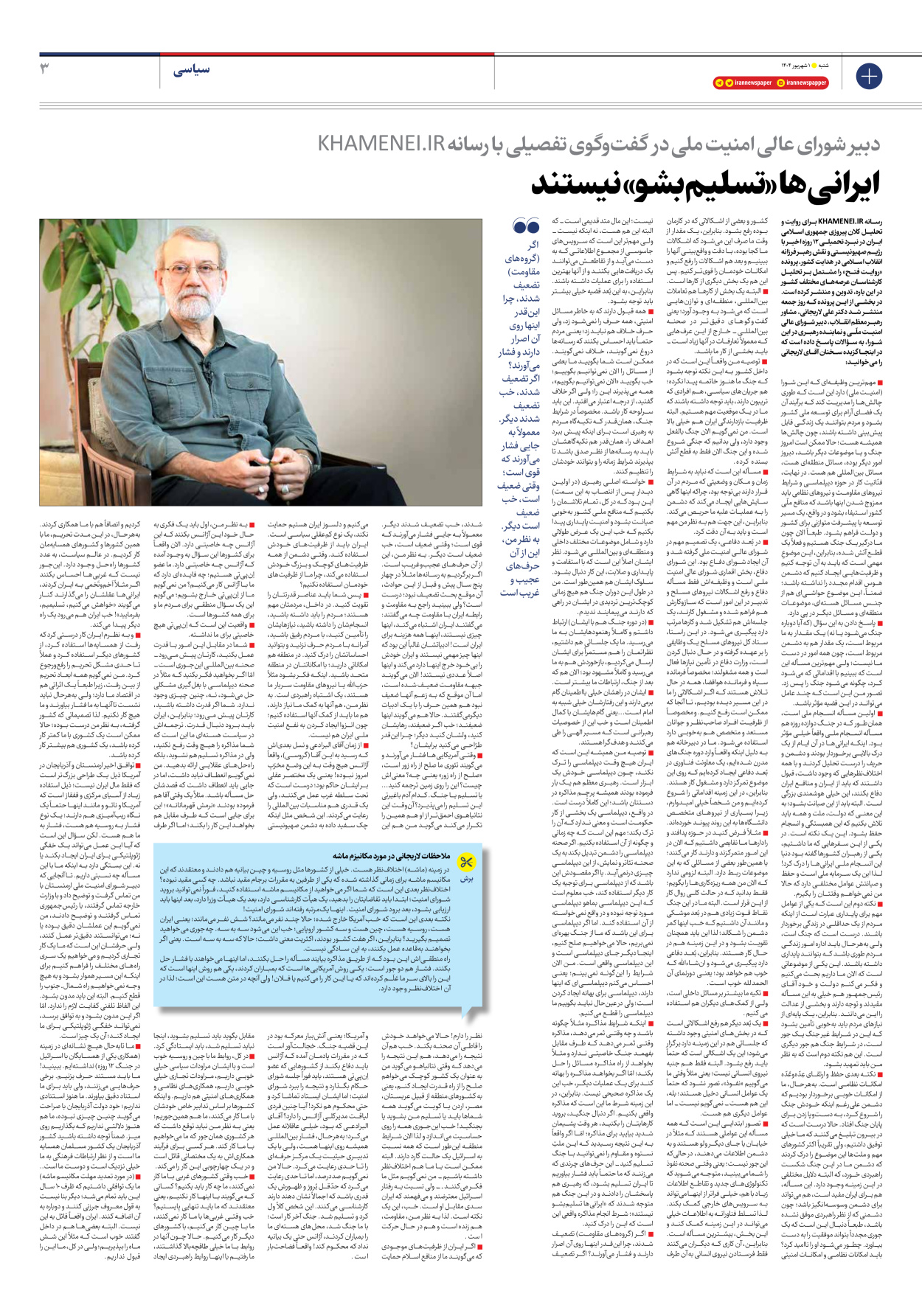  - شماره  - ۰۱ شهریور ۱۴۰۴