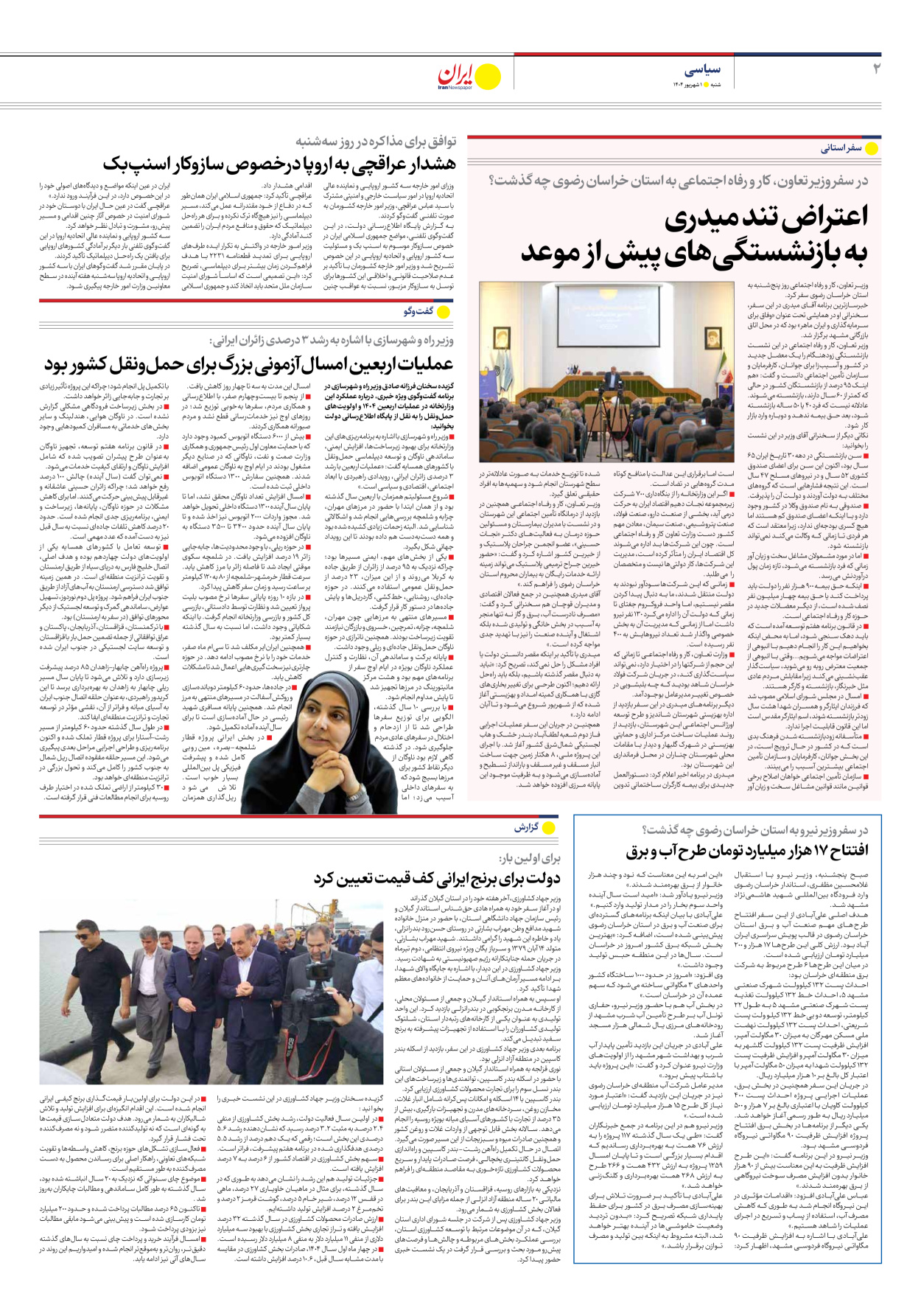  - شماره  - ۰۱ شهریور ۱۴۰۴