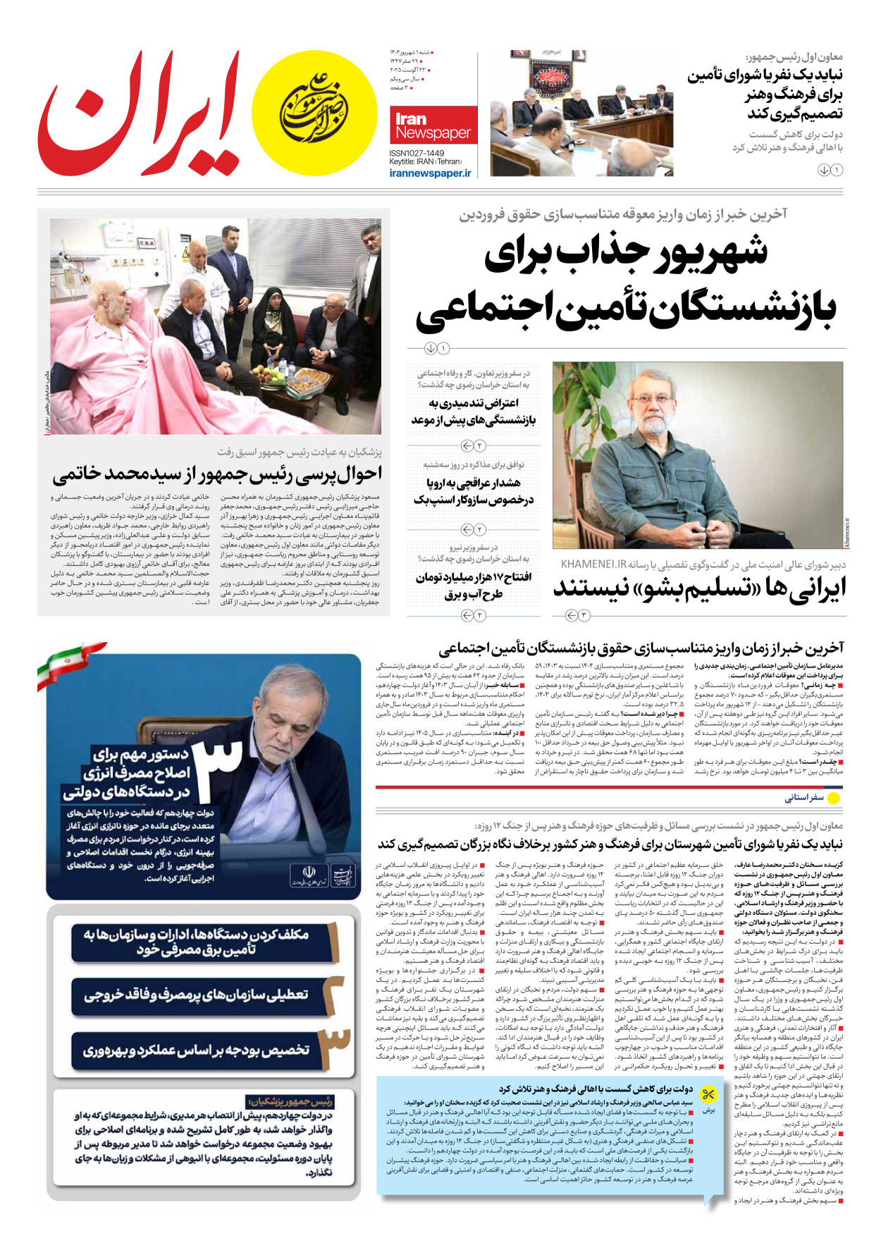  - شماره  - ۰۱ شهریور ۱۴۰۴