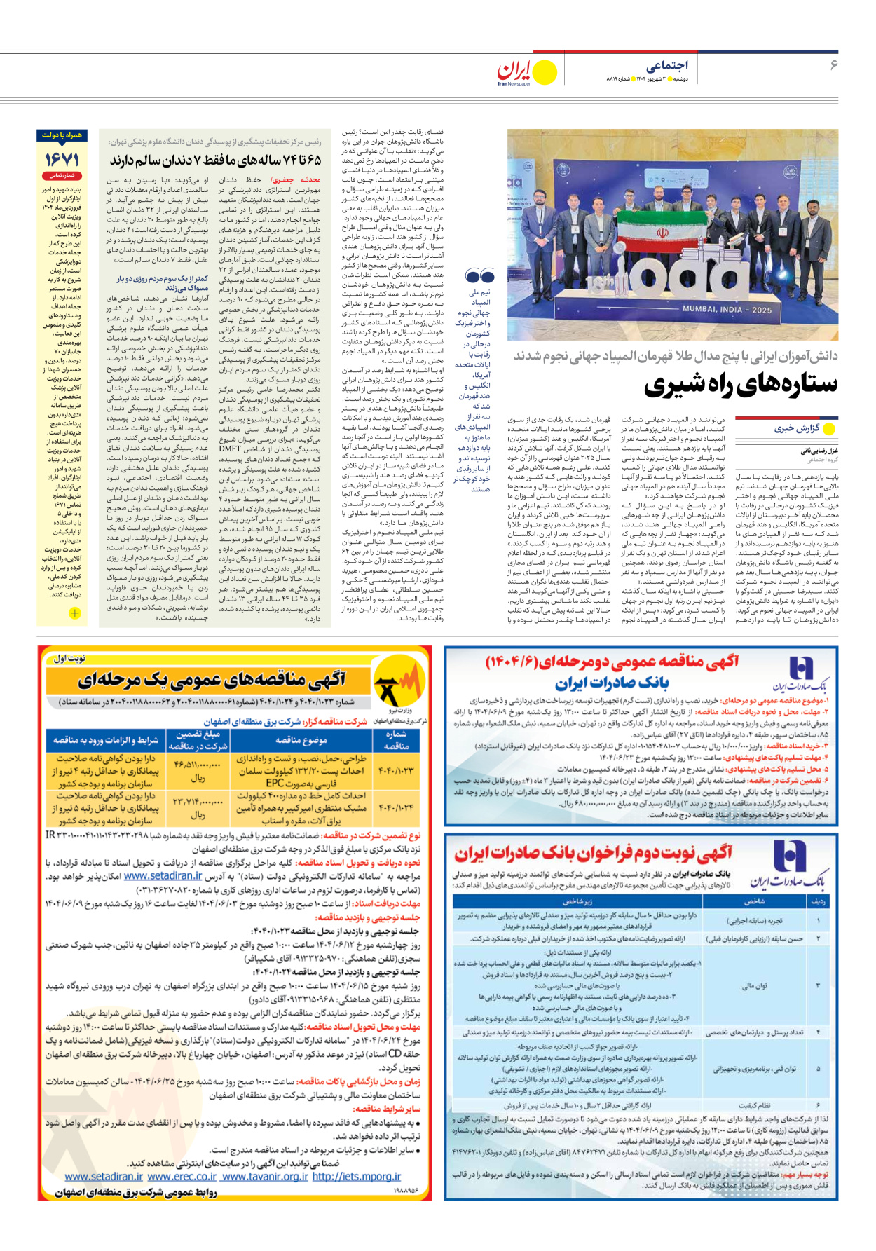  - شماره هشت هزار و هشتصد و نوزده - ۰۳ شهریور ۱۴۰۴