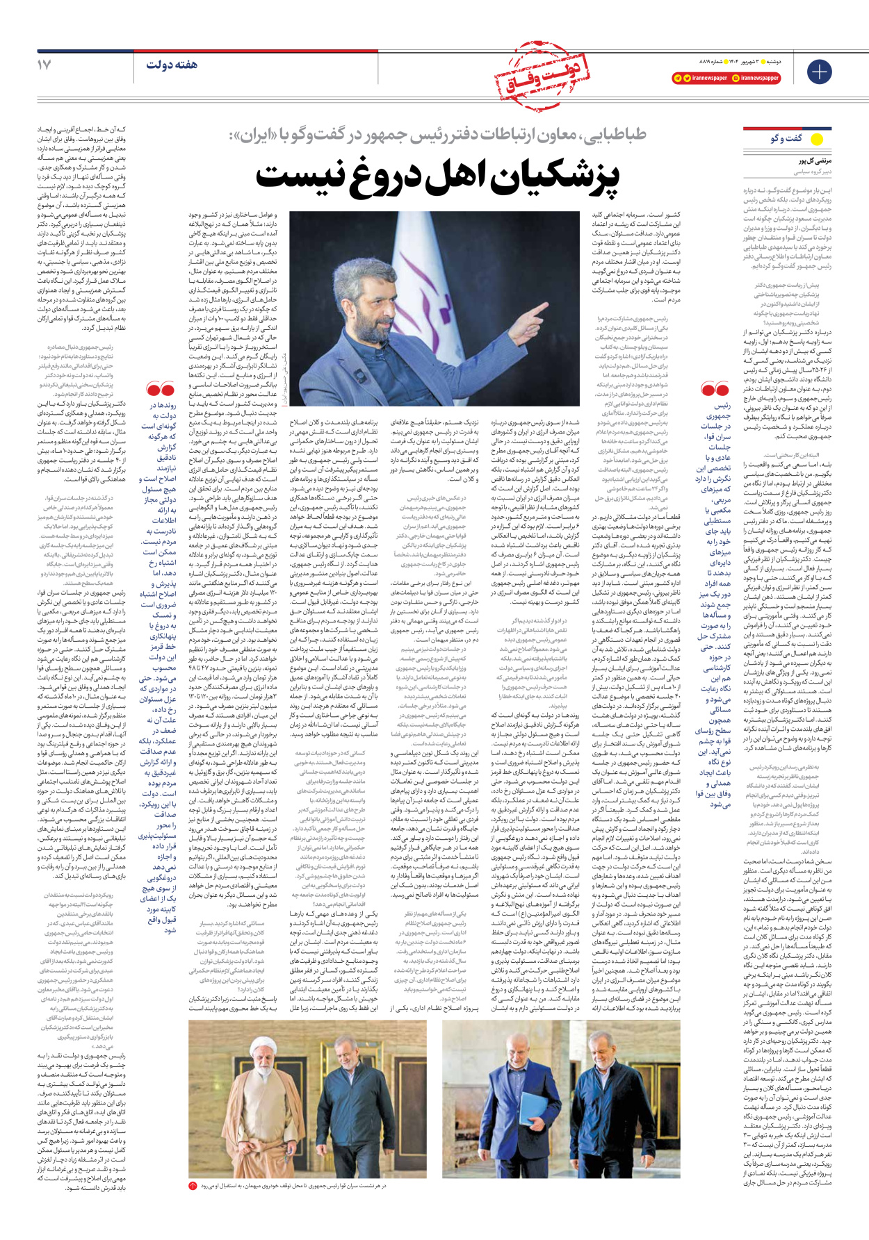  - شماره هشت هزار و هشتصد و نوزده - ۰۳ شهریور ۱۴۰۴