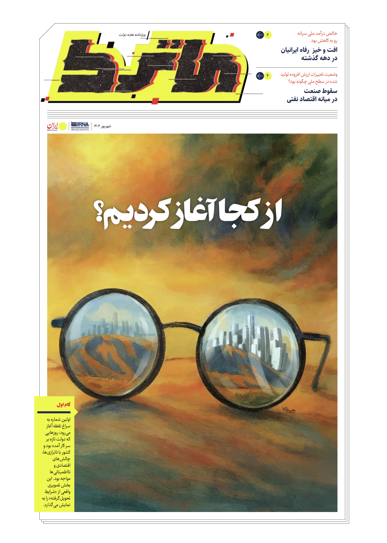  - شماره  - ۰۳ شهریور ۱۴۰۴