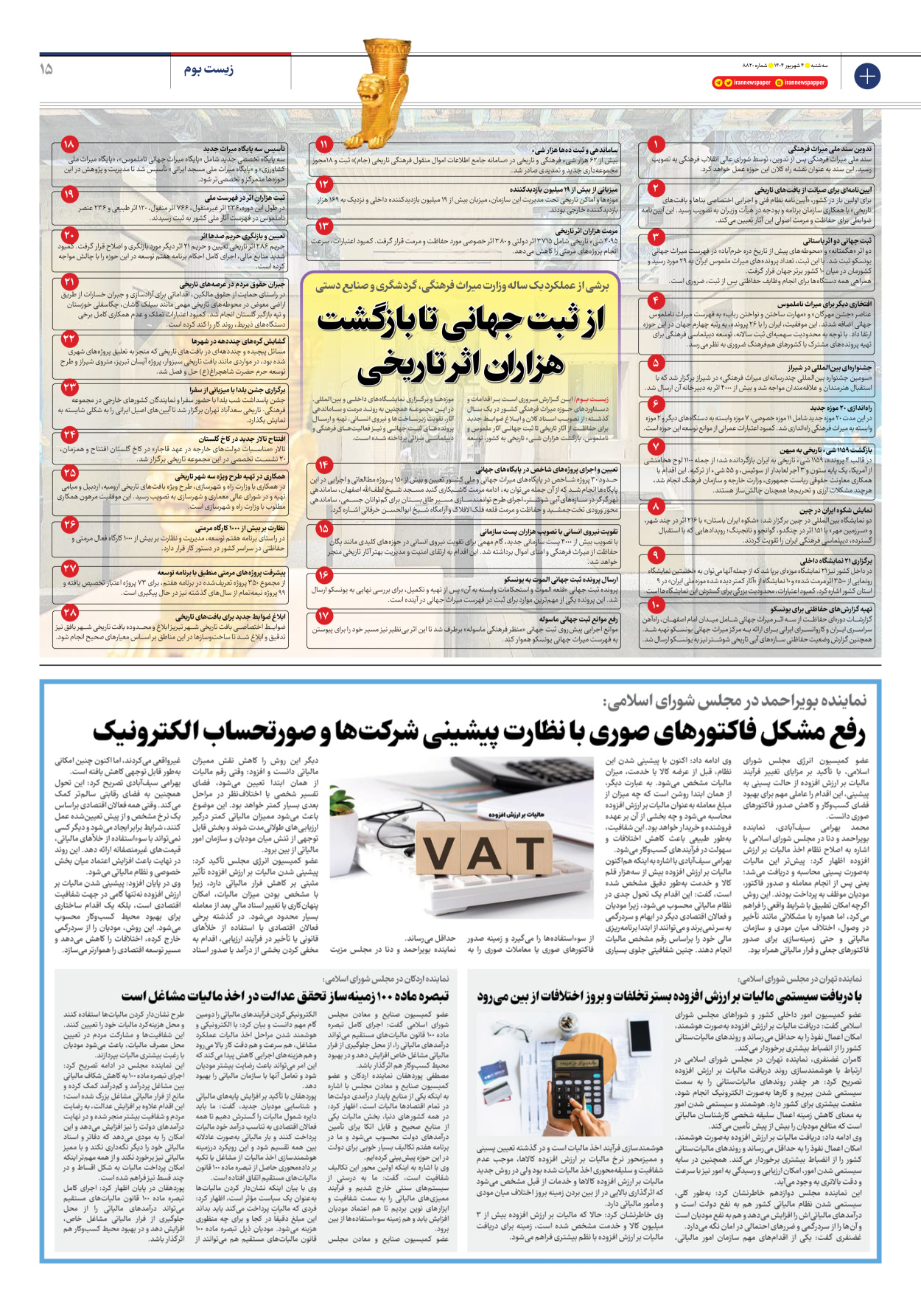  - شماره هشت هزار و هشتصد و بیست - ۰۴ شهریور ۱۴۰۴