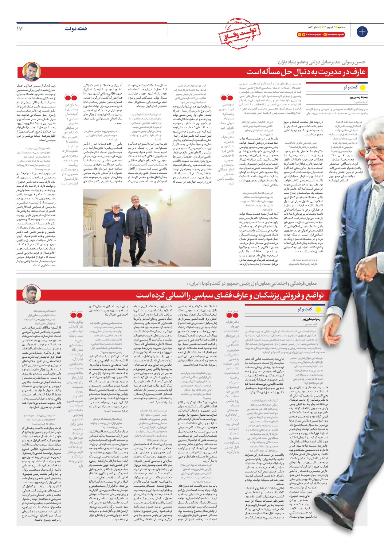  - شماره هشت هزار و هشتصد و بیست - ۰۴ شهریور ۱۴۰۴