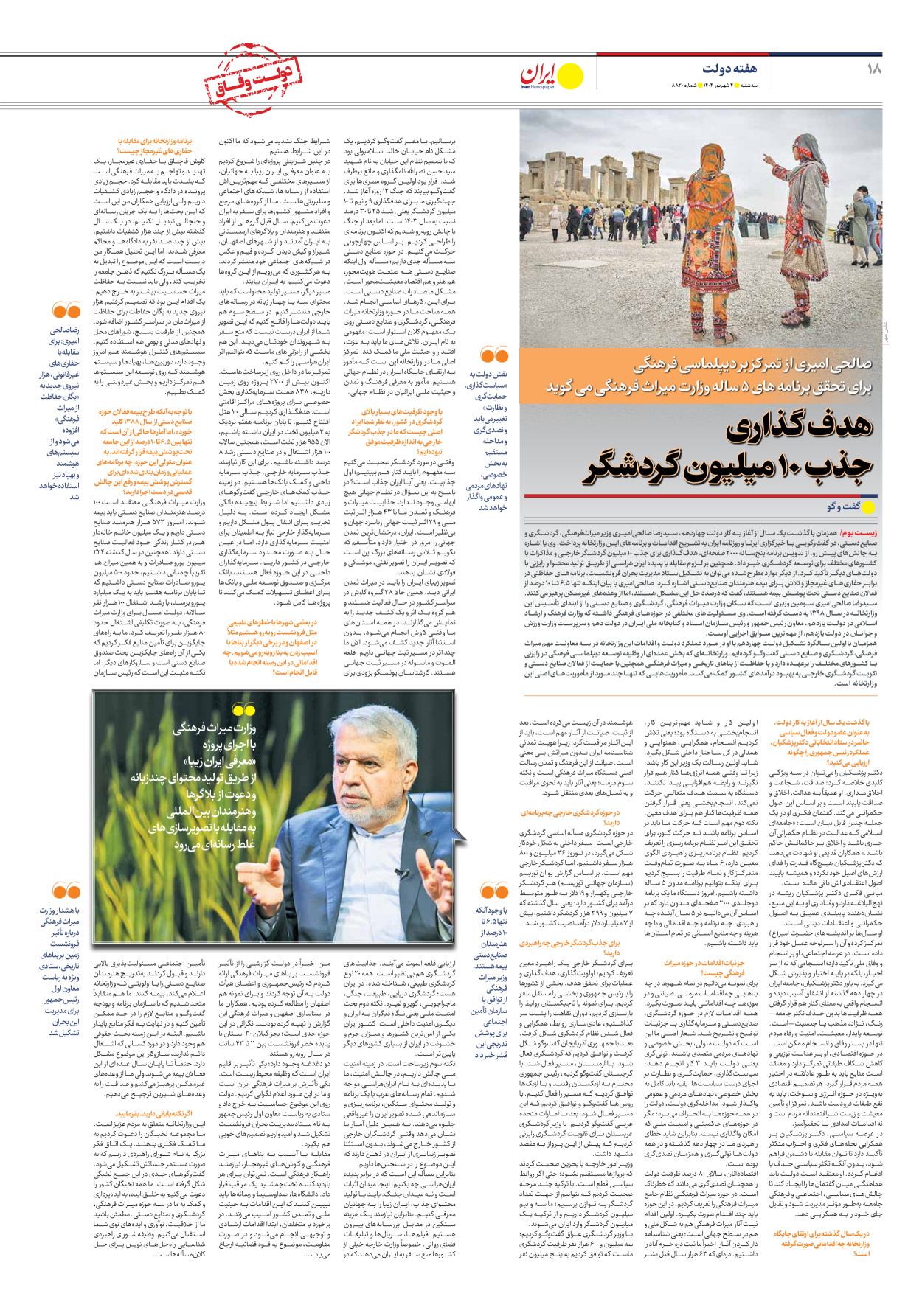  - شماره هشت هزار و هشتصد و بیست - ۰۴ شهریور ۱۴۰۴