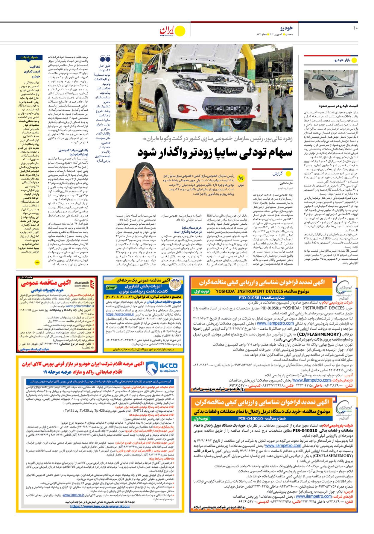  - شماره هشت هزار و هشتصد و بیست - ۰۴ شهریور ۱۴۰۴