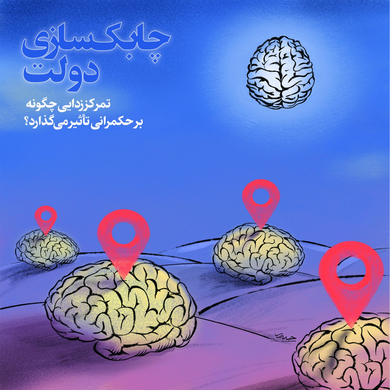  - شماره  - ۰۴ شهریور ۱۴۰۴