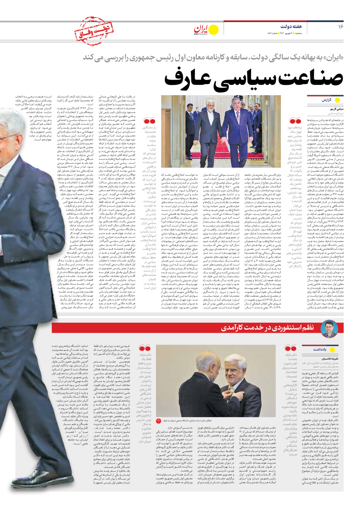  - شماره هشت هزار و هشتصد و بیست - ۰۴ شهریور ۱۴۰۴