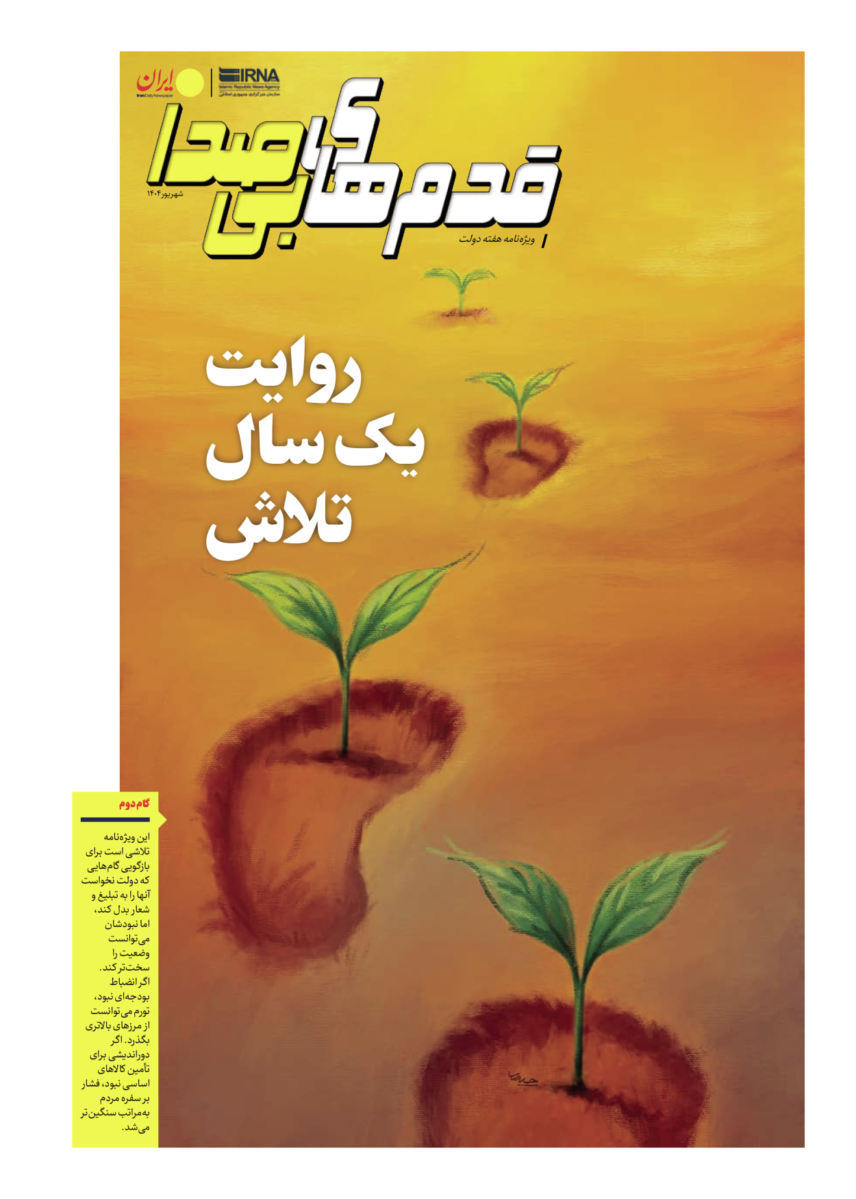  - شماره  - ۰۴ شهریور ۱۴۰۴