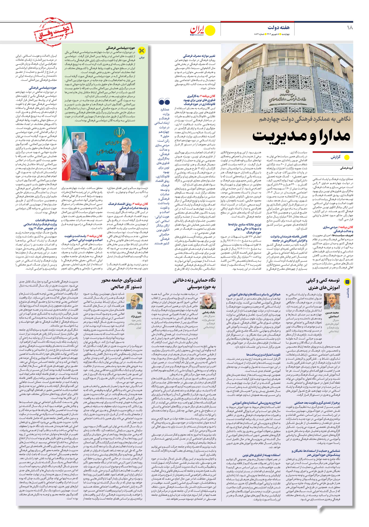  - شماره هشت هزار و هشتصد و بیست و یک - ۰۵ شهریور ۱۴۰۴