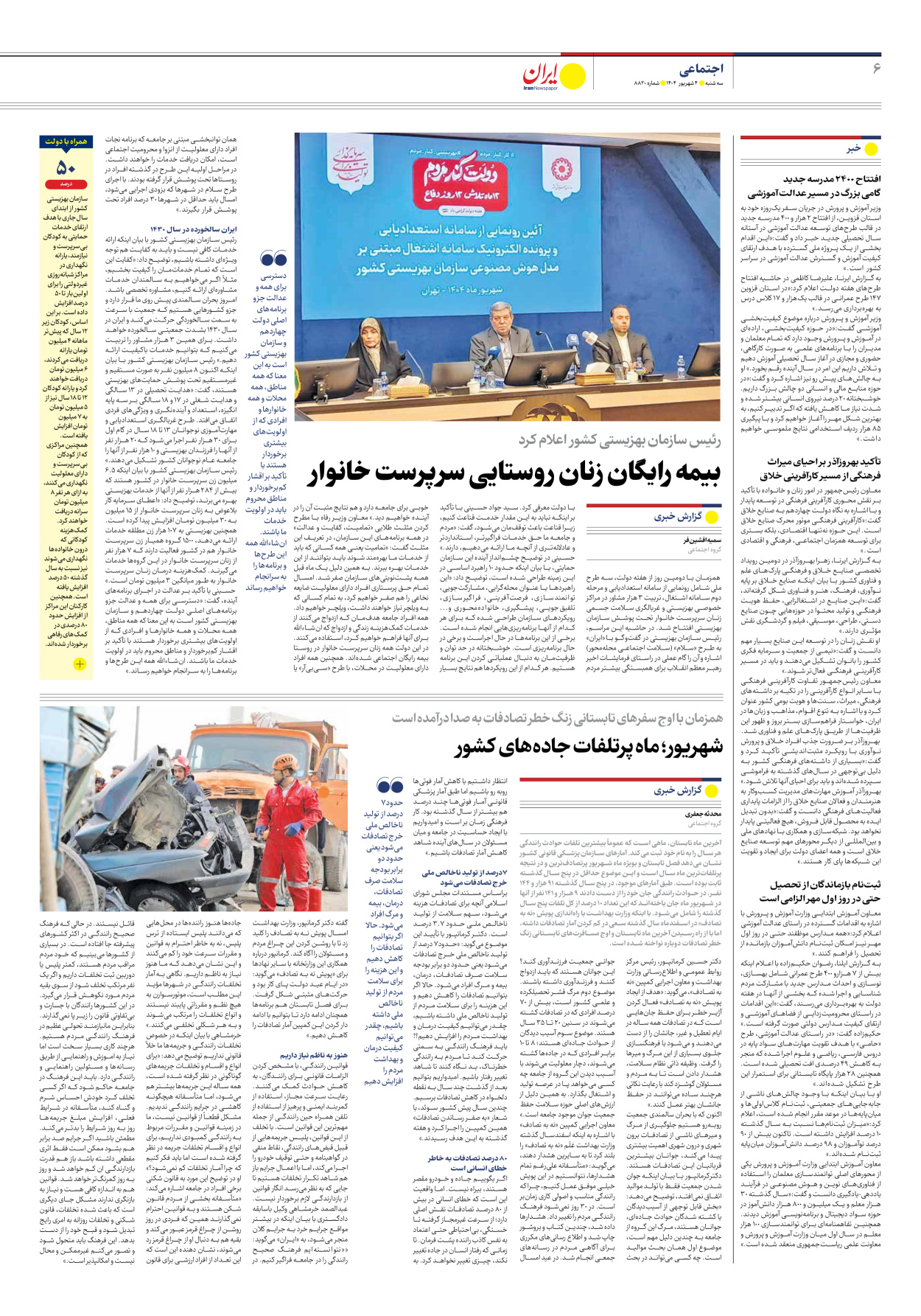  - شماره هشت هزار و هشتصد و بیست - ۰۴ شهریور ۱۴۰۴