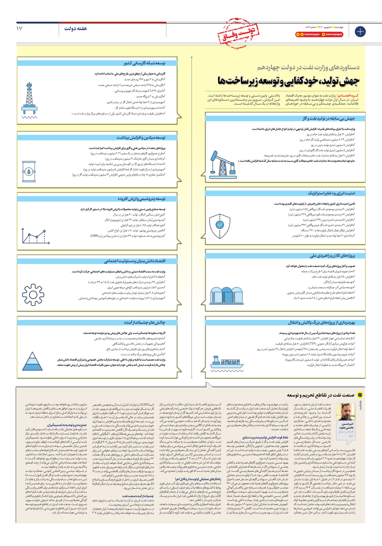  - شماره هشت هزار و هشتصد و بیست و یک - ۰۵ شهریور ۱۴۰۴