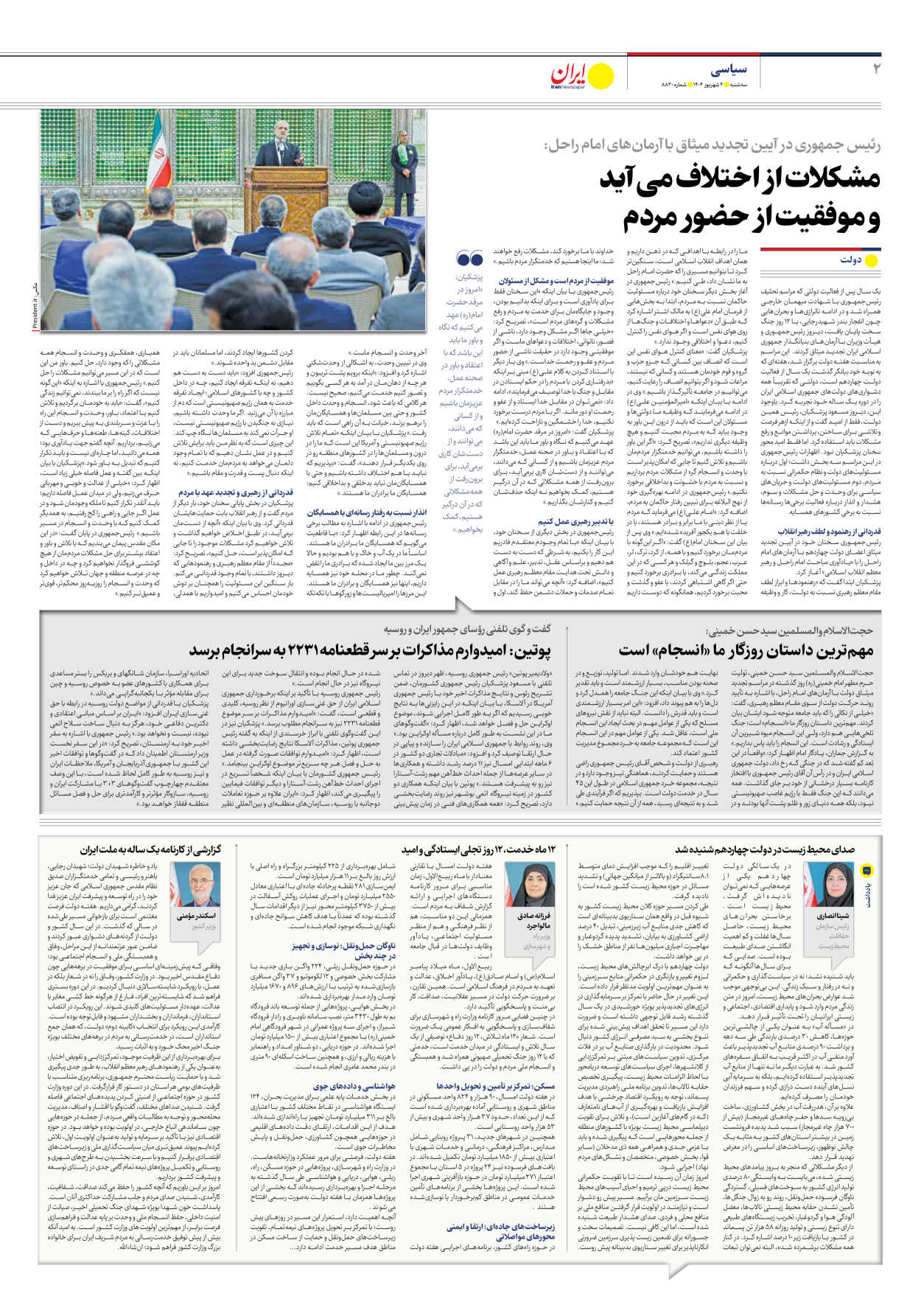  - شماره هشت هزار و هشتصد و بیست - ۰۴ شهریور ۱۴۰۴