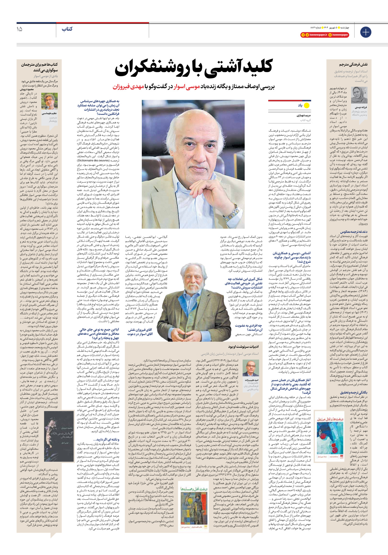  - شماره هشت هزار و هشتصد و بیست و یک - ۰۵ شهریور ۱۴۰۴