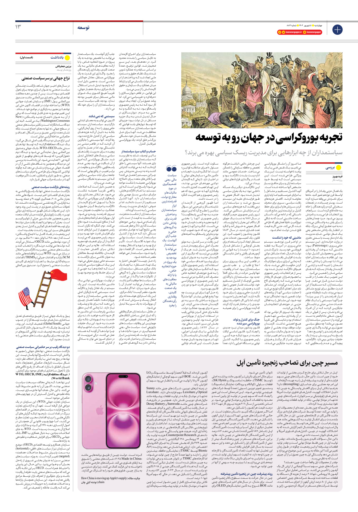  - شماره هشت هزار و هشتصد و بیست و یک - ۰۵ شهریور ۱۴۰۴