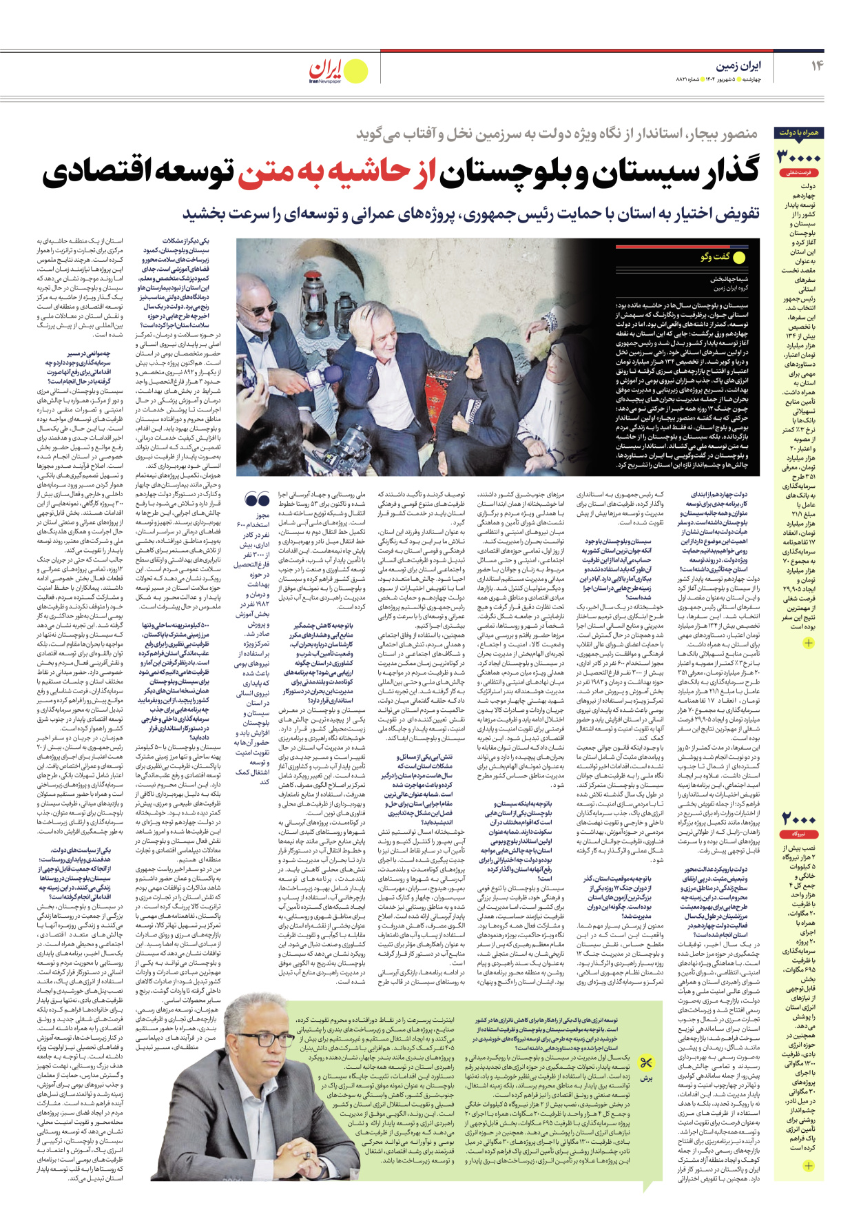  - شماره هشت هزار و هشتصد و بیست و یک - ۰۵ شهریور ۱۴۰۴