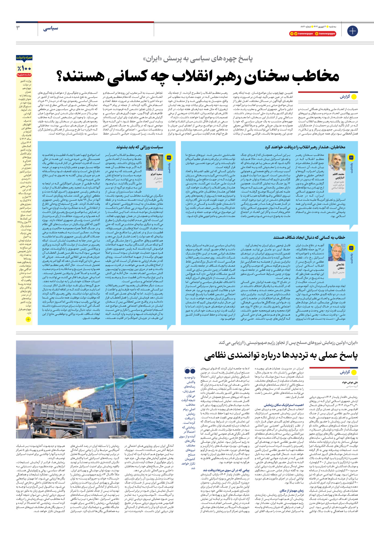  - شماره هشت هزار و هشتصد و بیست - ۰۴ شهریور ۱۴۰۴