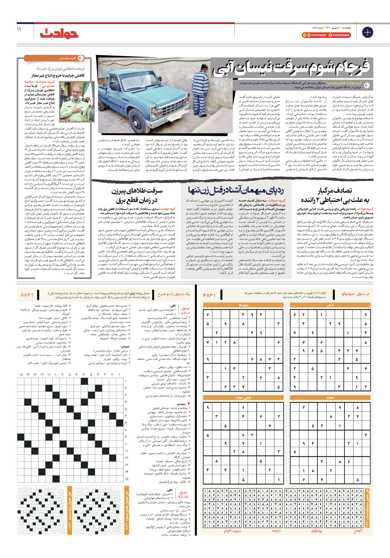  - شماره هشت هزار و هشتصد و بیست و یک - ۰۵ شهریور ۱۴۰۴