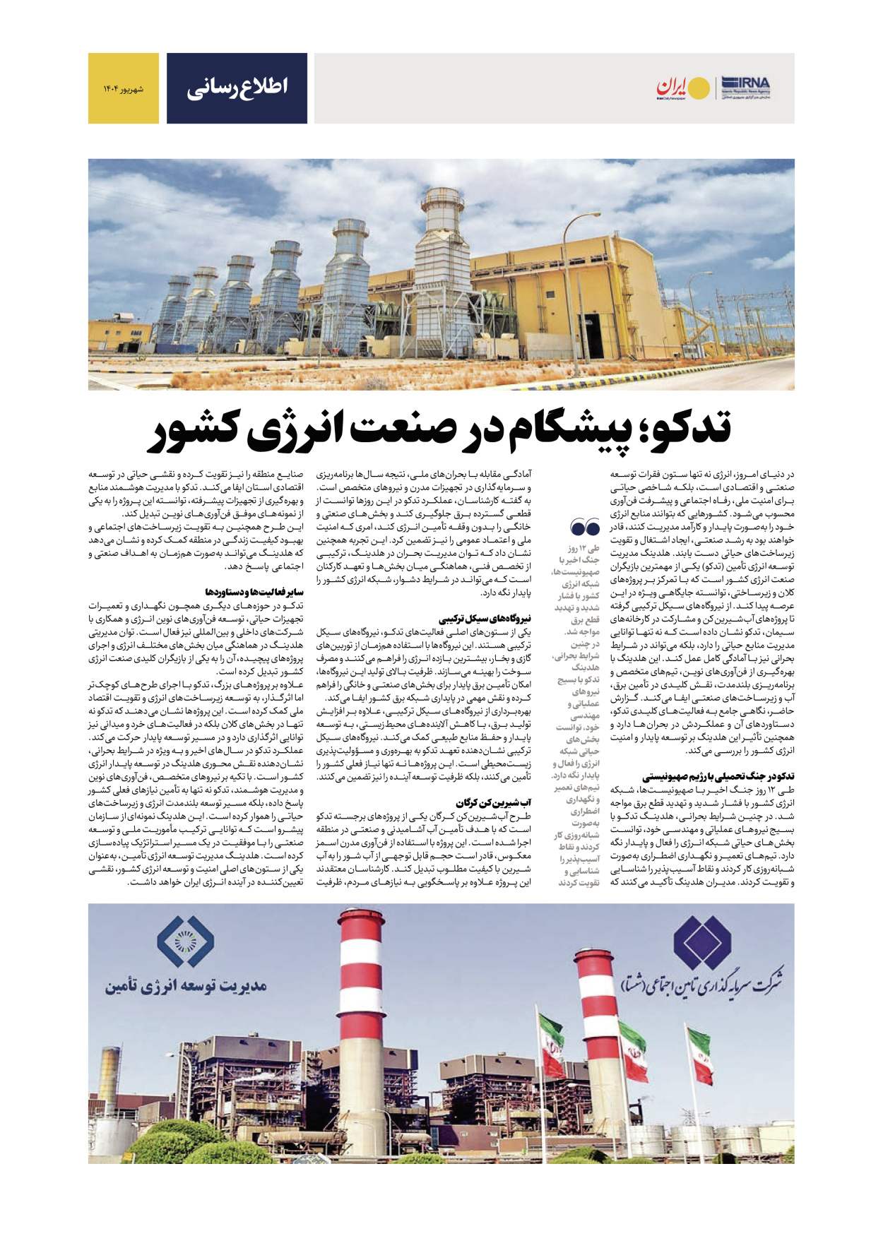  - شماره  - ۰۵ شهریور ۱۴۰۴