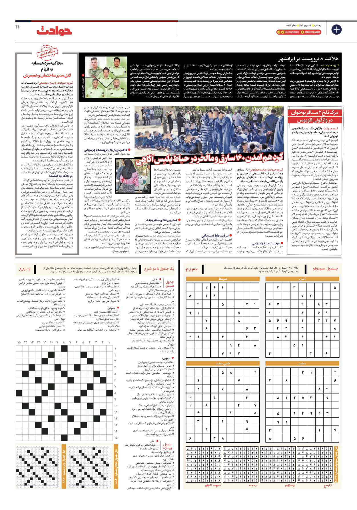  - شماره هشت هزار و هشتصد و بیست و دو - ۰۶ شهریور ۱۴۰۴