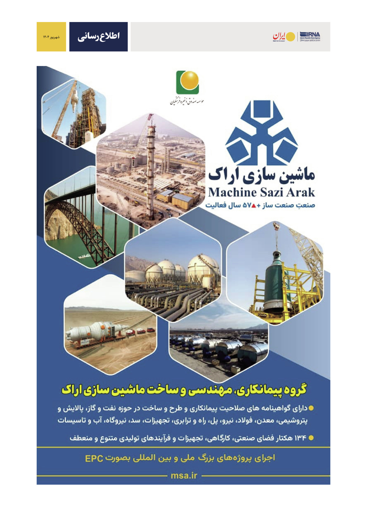  - شماره  - ۰۵ شهریور ۱۴۰۴