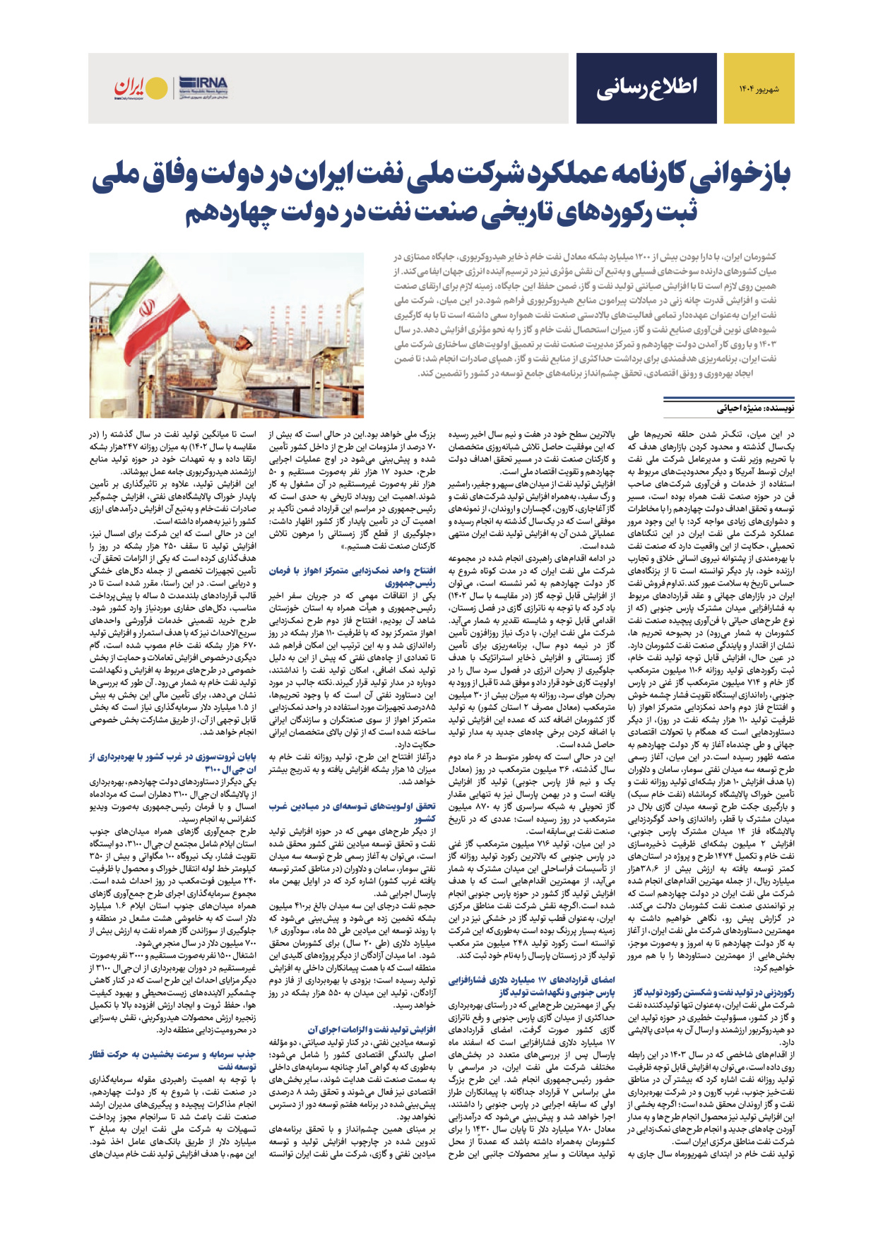  - شماره  - ۰۵ شهریور ۱۴۰۴