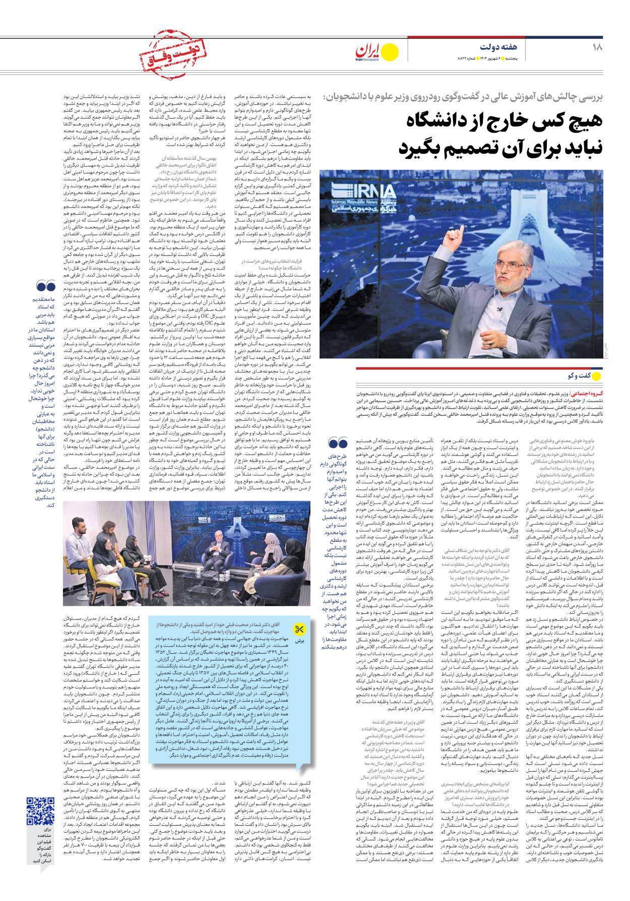  - شماره هشت هزار و هشتصد و بیست و دو - ۰۶ شهریور ۱۴۰۴